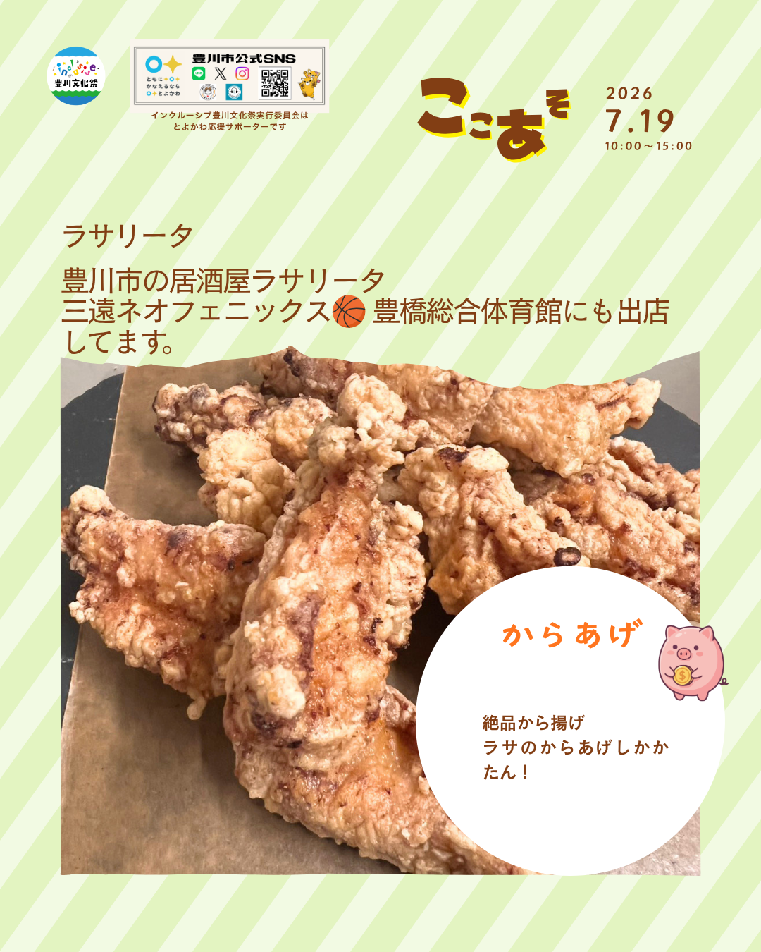 ここで遊べる場所つくり ～ここあそ2026夏～