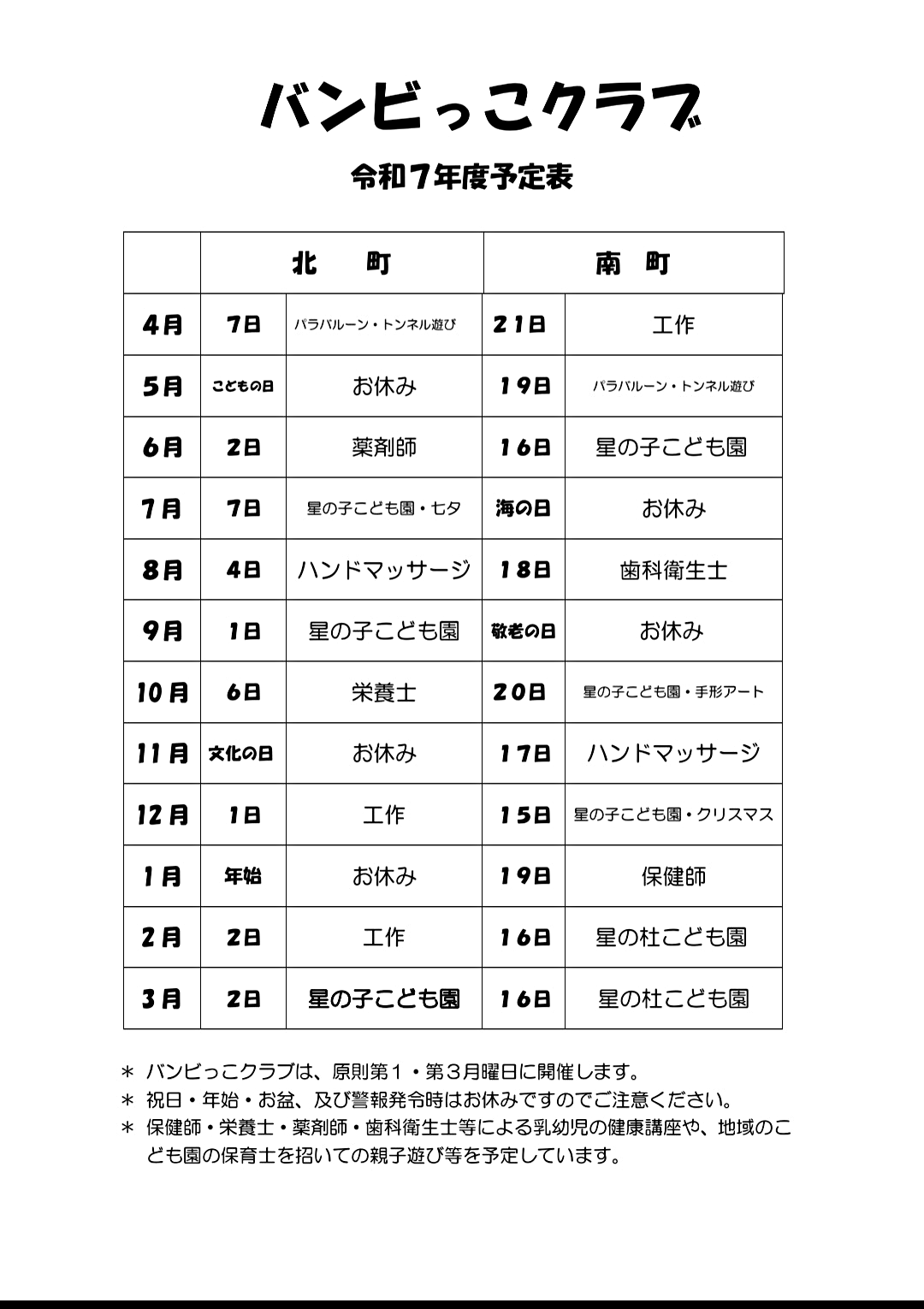 バンビっこクラブ