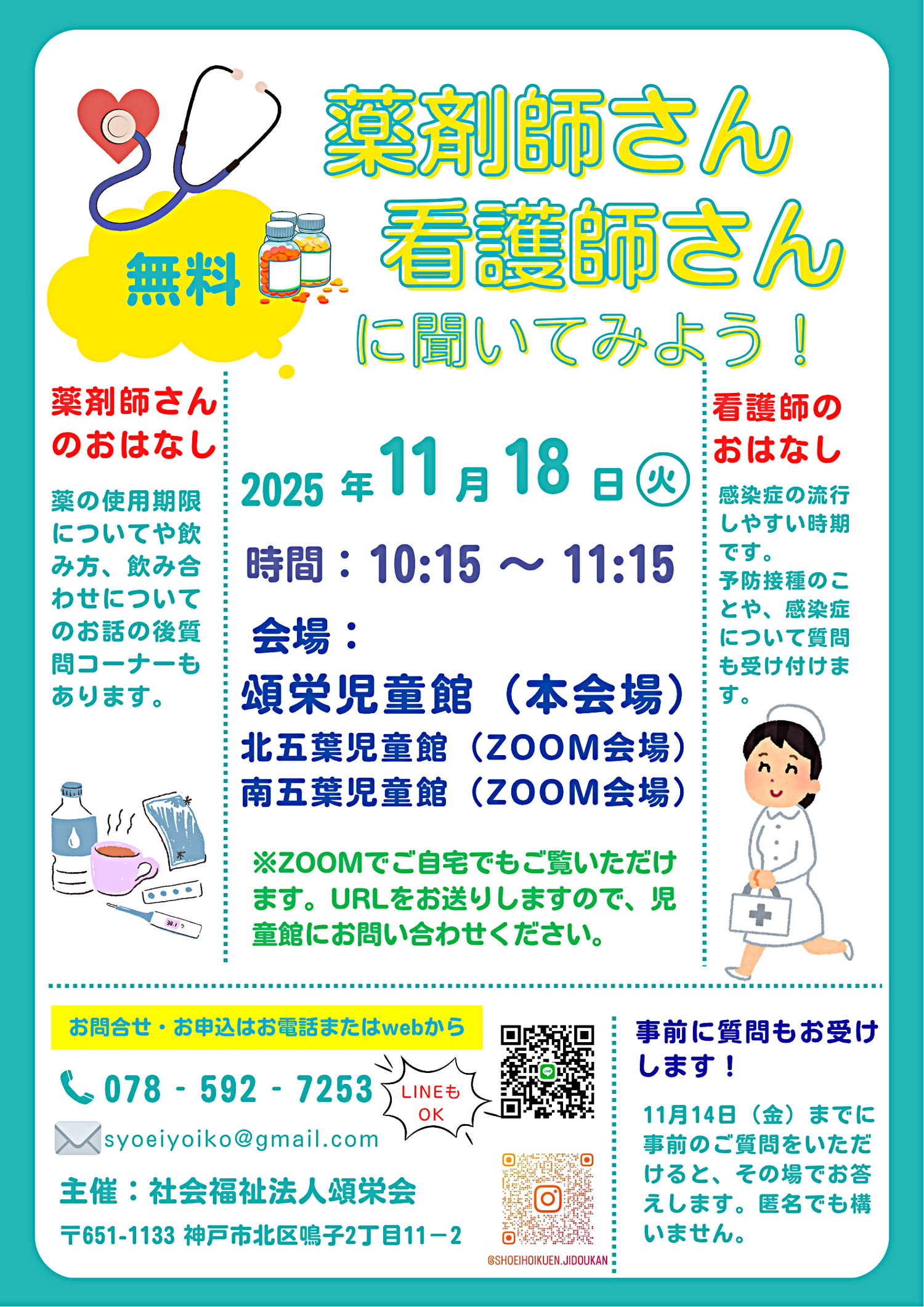 薬剤師さん看護師さんに聞いてみよう！