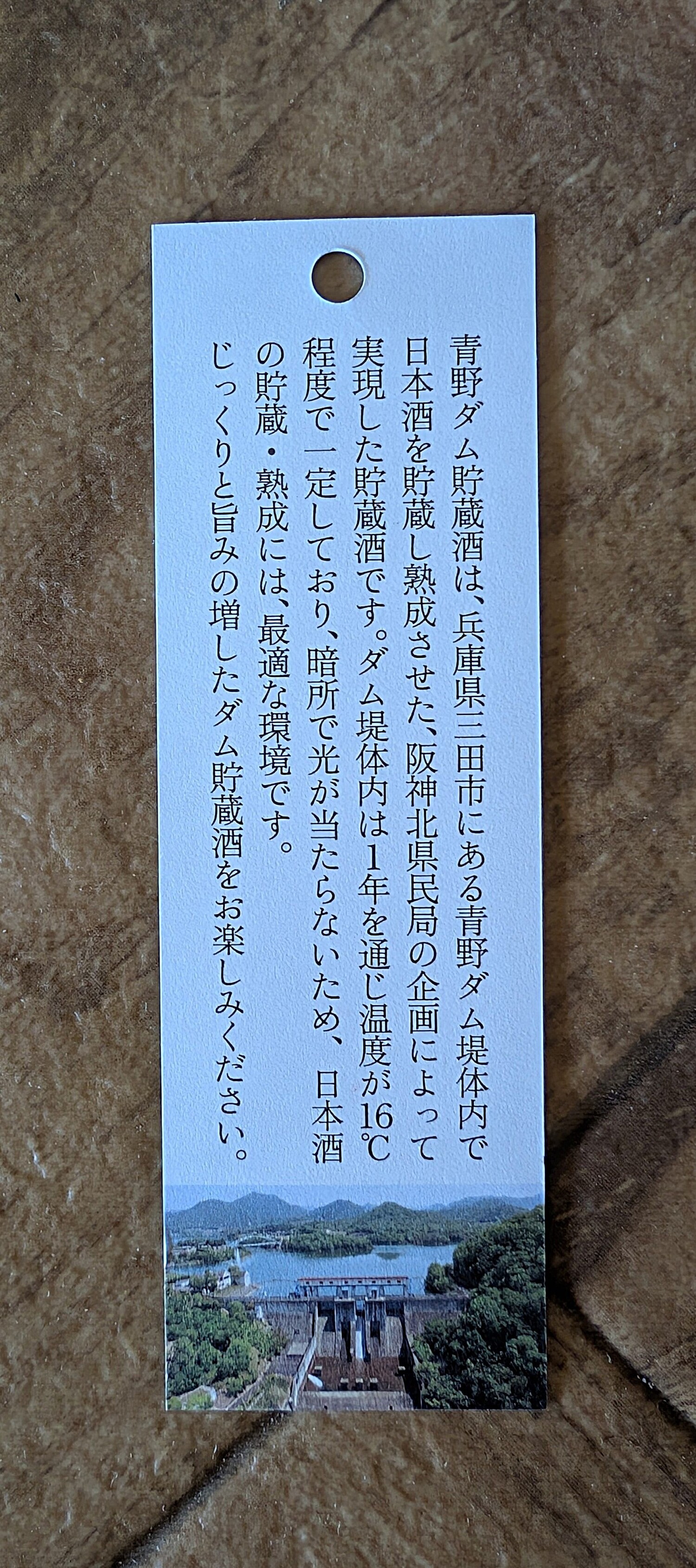 【100本限定！】ダム貯蔵酒の販売開始※好評につき即日完売しました！※