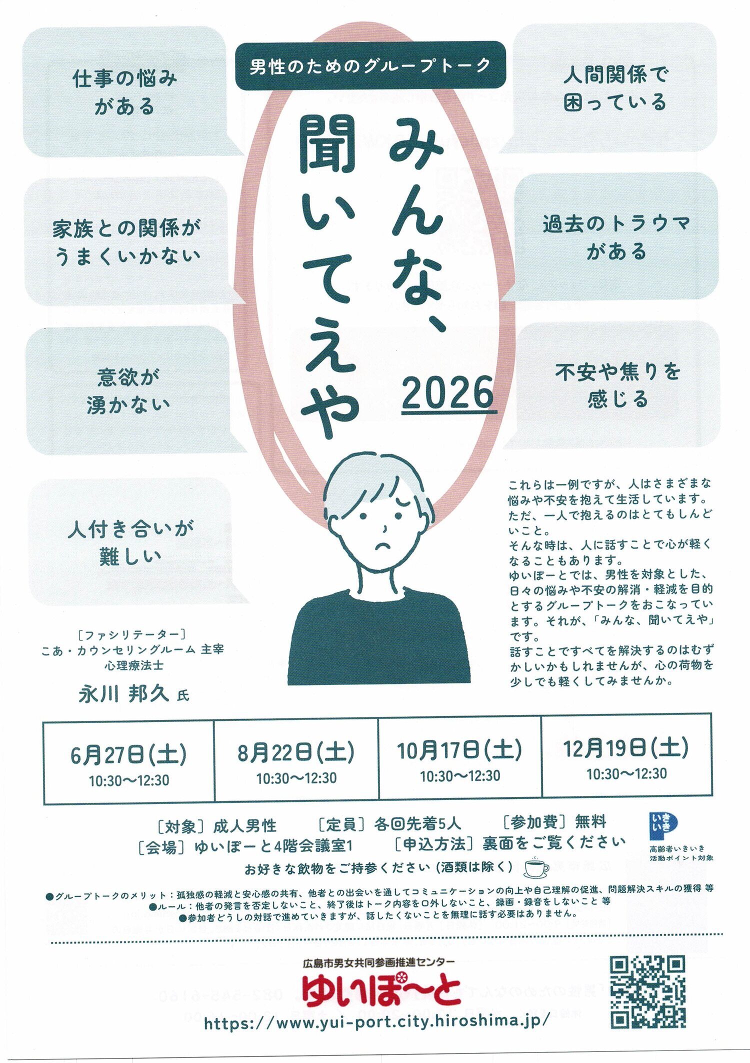 男性のためのグループトーク