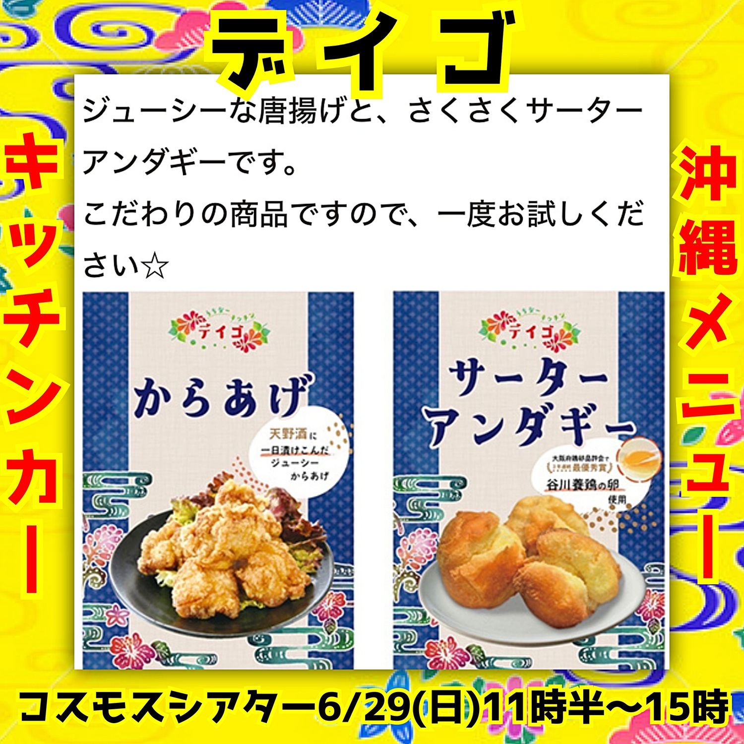 『かりゆし58LIVEコラボイベント』沖縄の風を感じるマルシェ