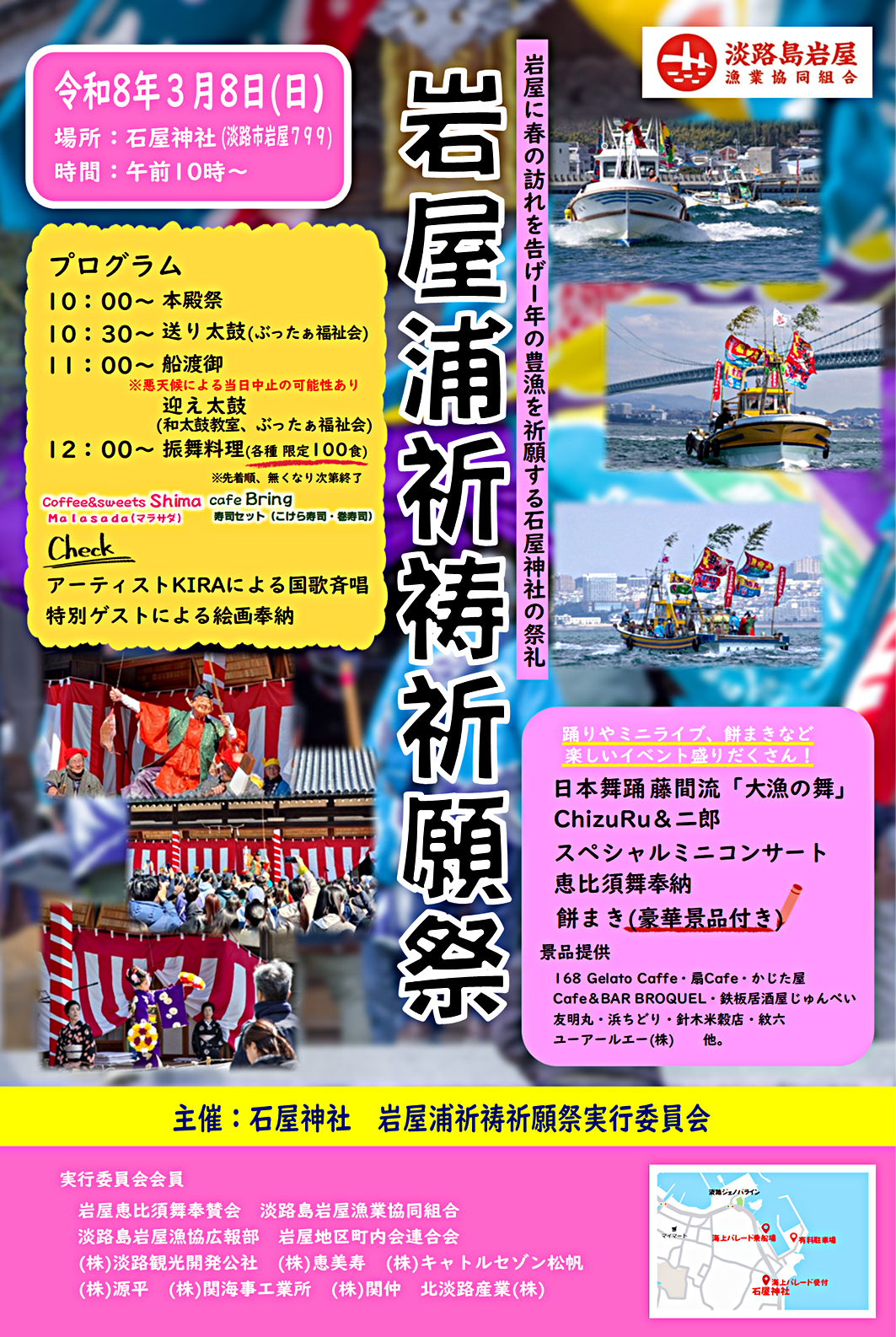 岩屋浦祈祷祈願祭