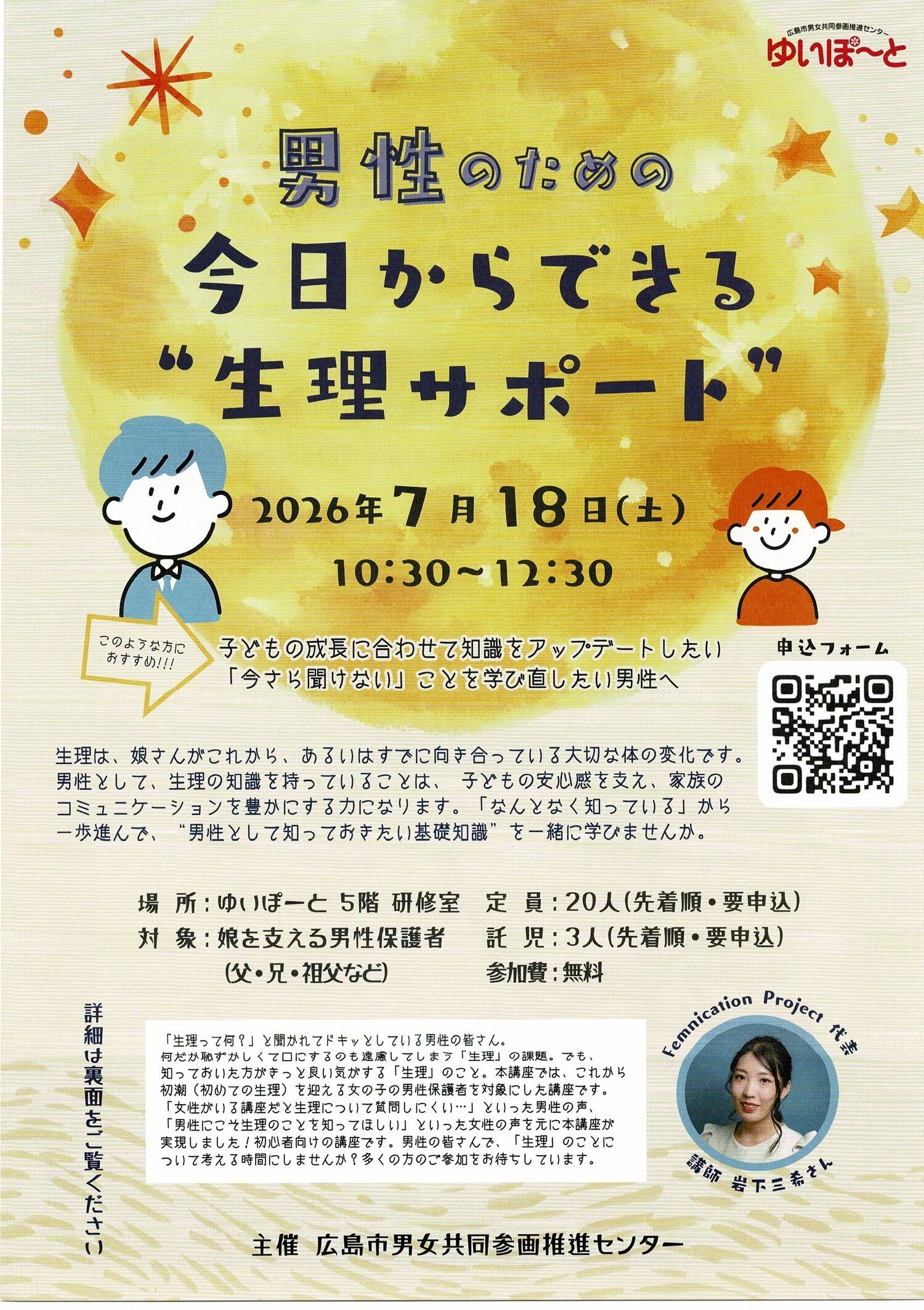 男性のための　今日からできる　”生理サポート”