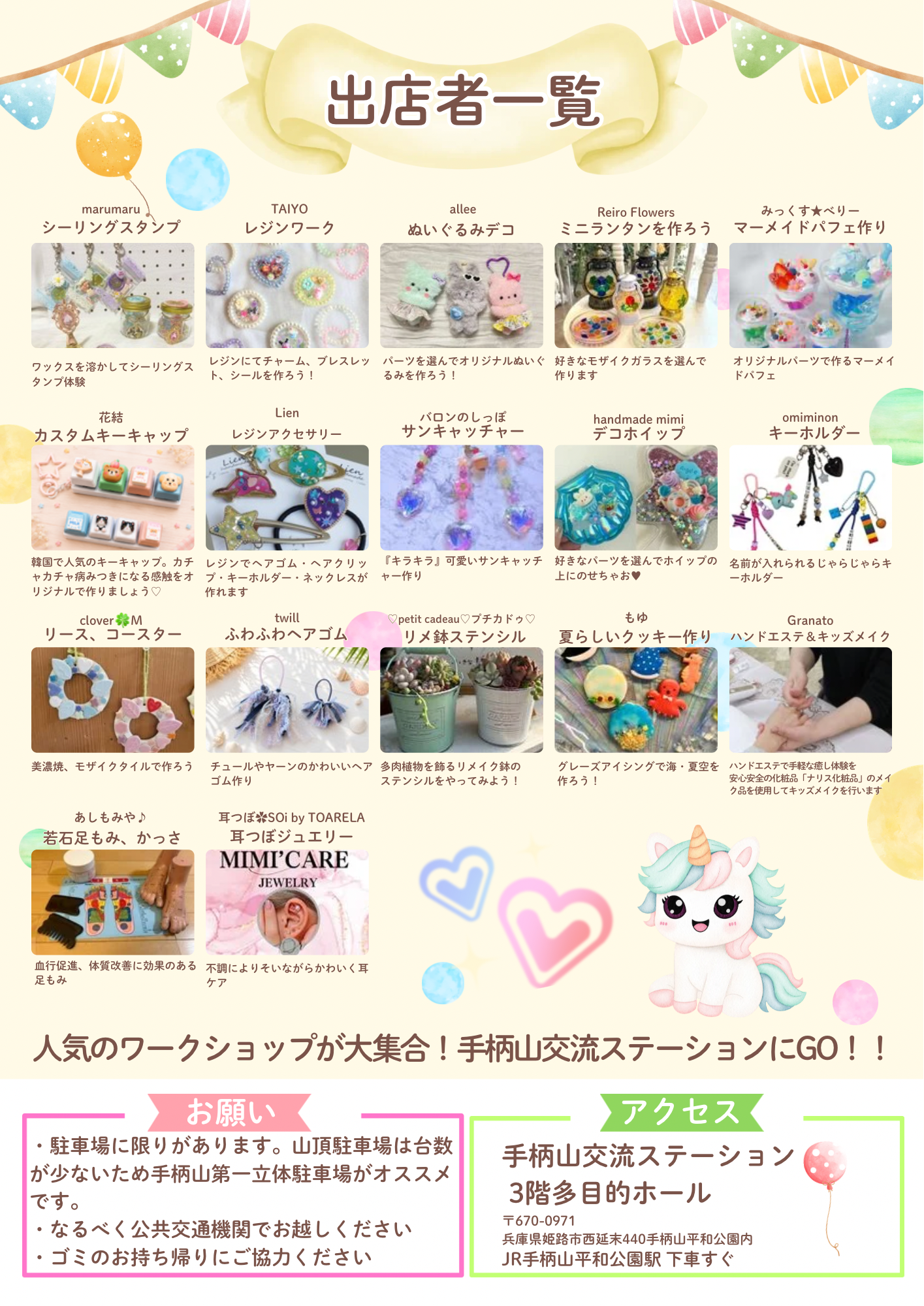 ちいさなてしごとマルシェ～親子で楽しむワークショップ～