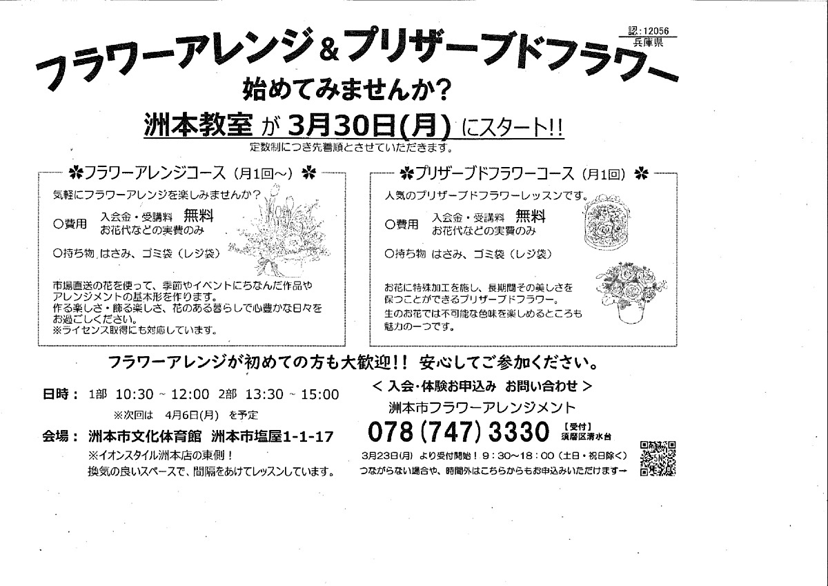 フラワーサークル千