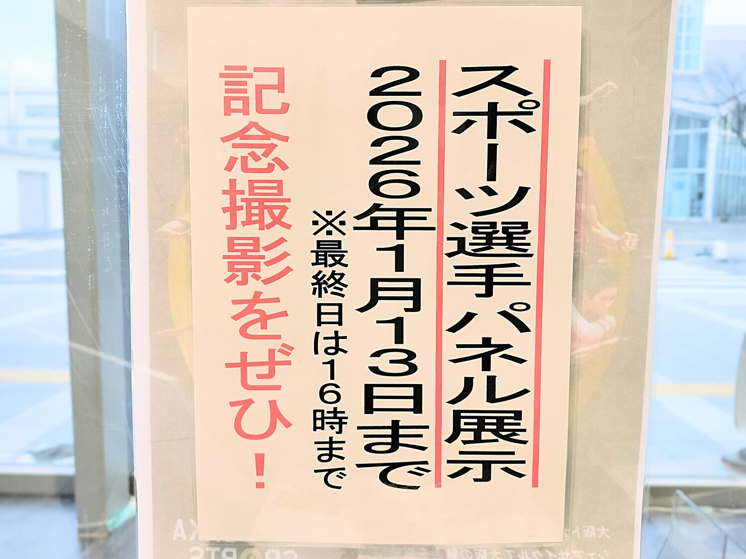 スポーツ選手等身大パネル展示