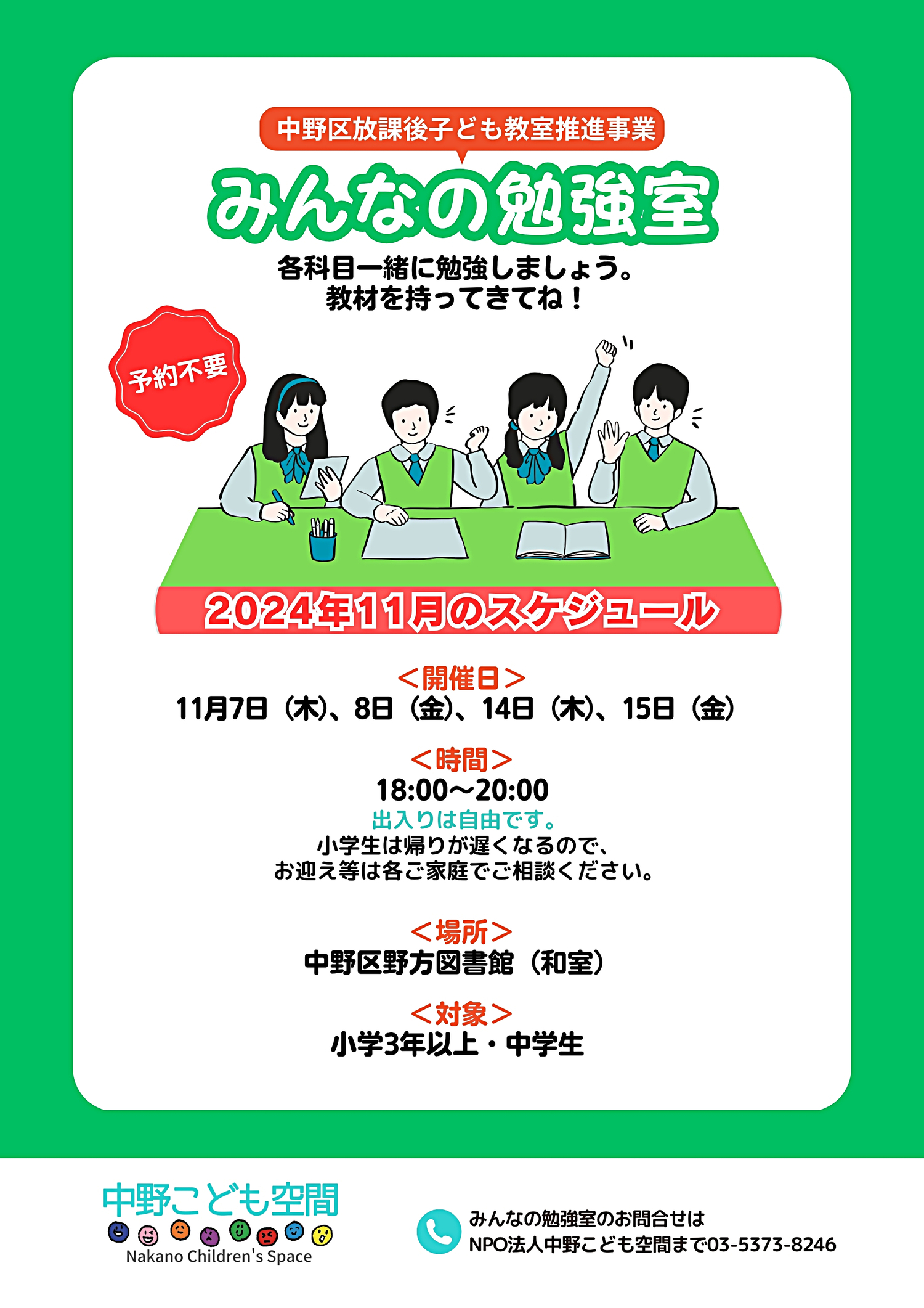 みんなの勉強室