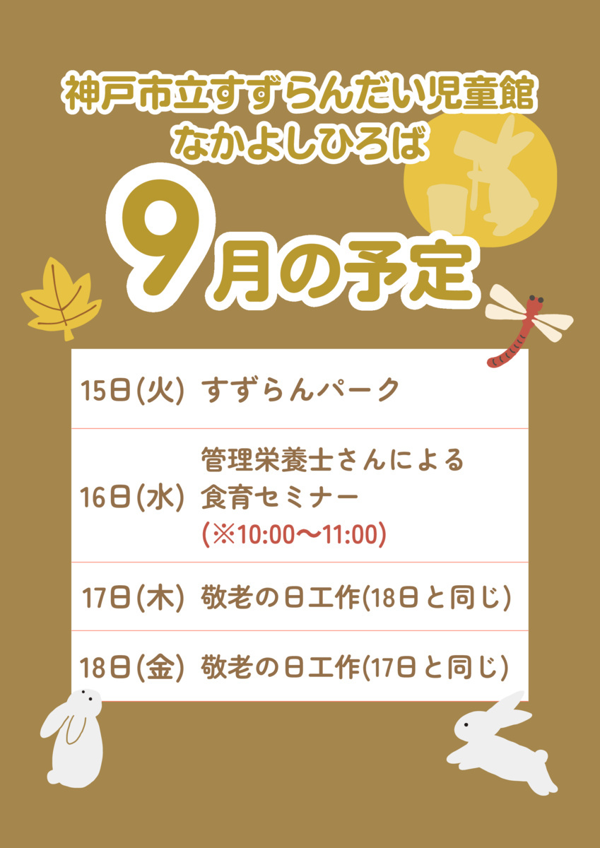 今週のなかよしひろば