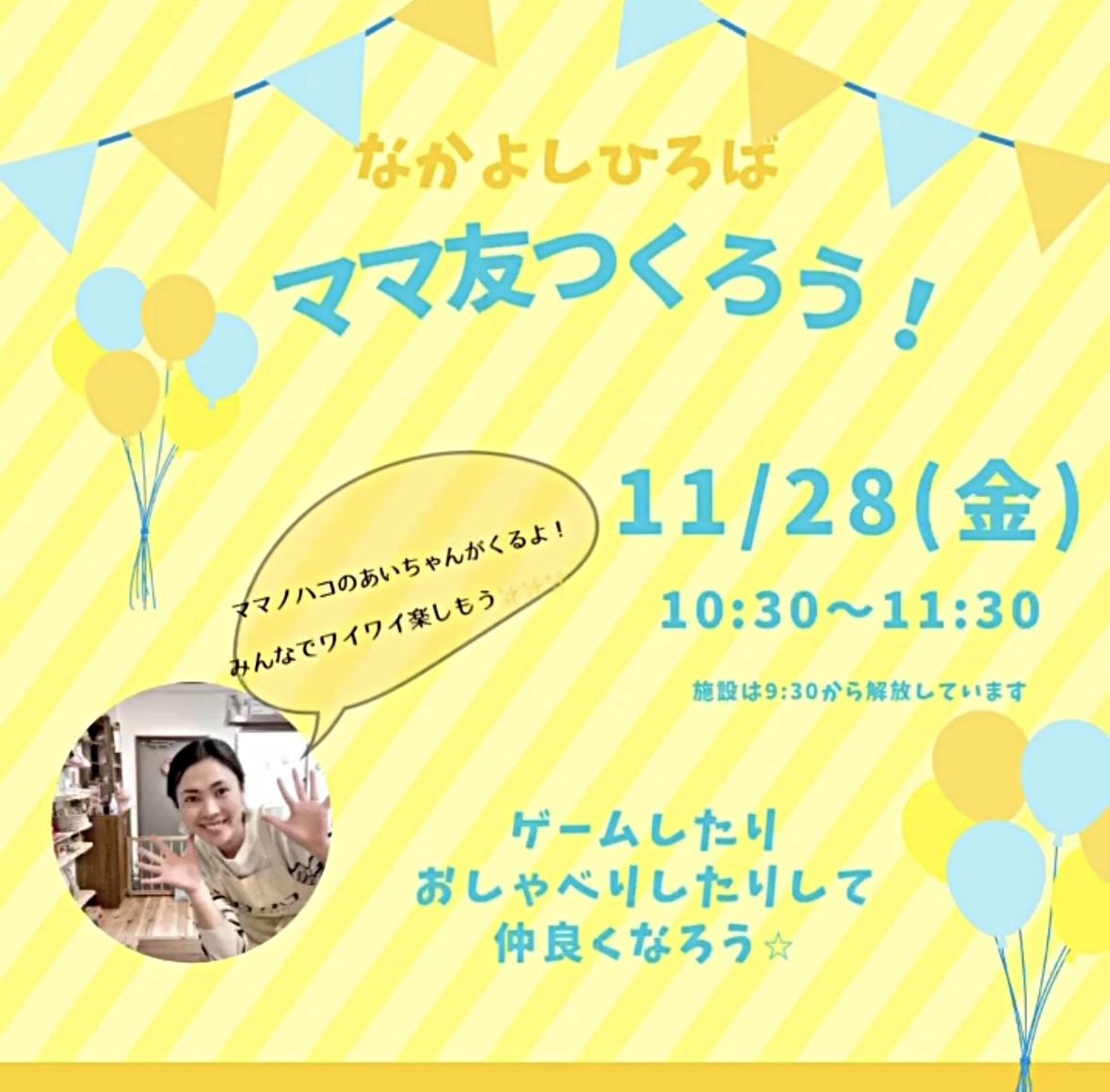 ママ友つくろう！