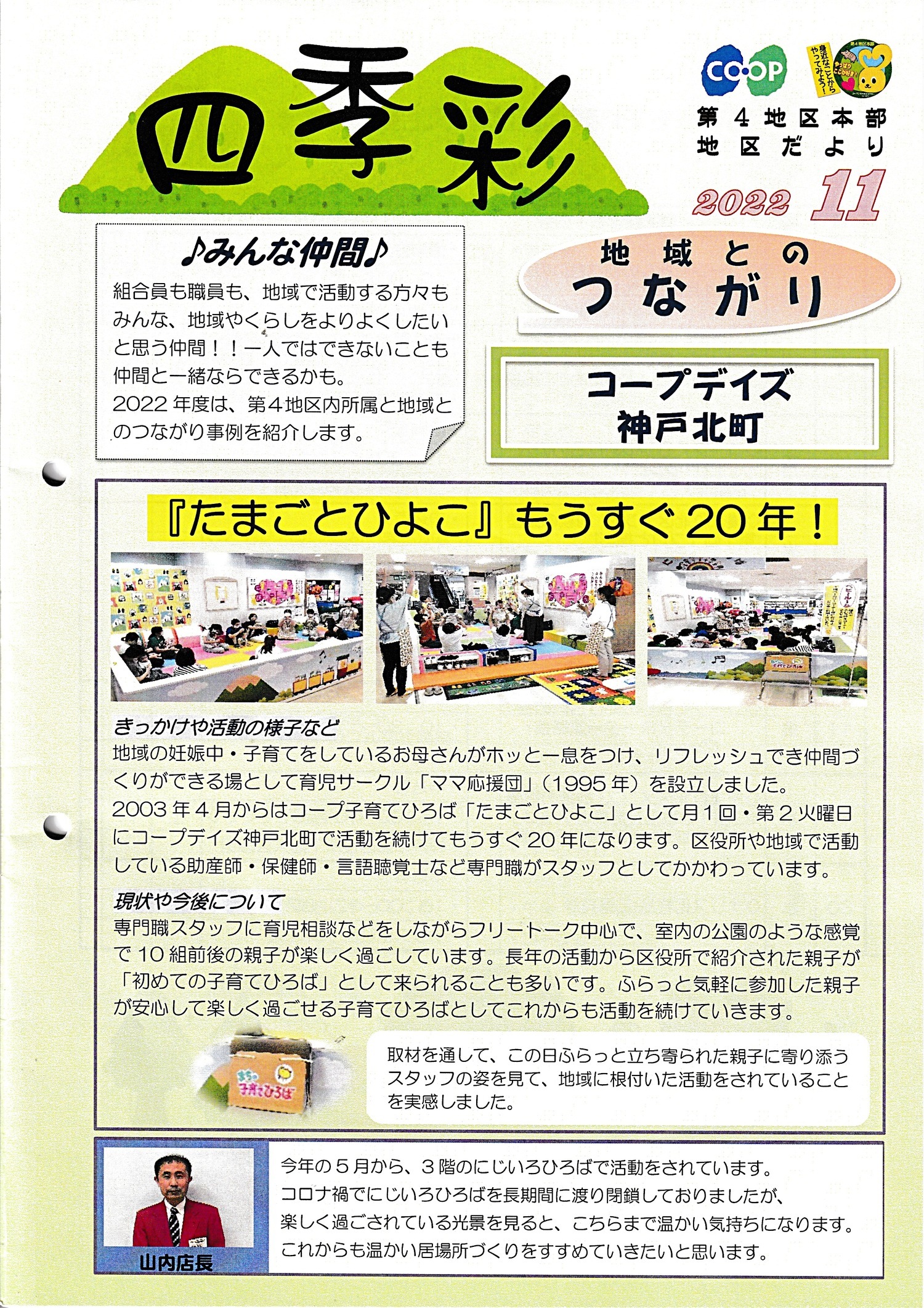 2/10(火)10:00 コープ子育てひろば
🐣　たまごとひよこ　🐣