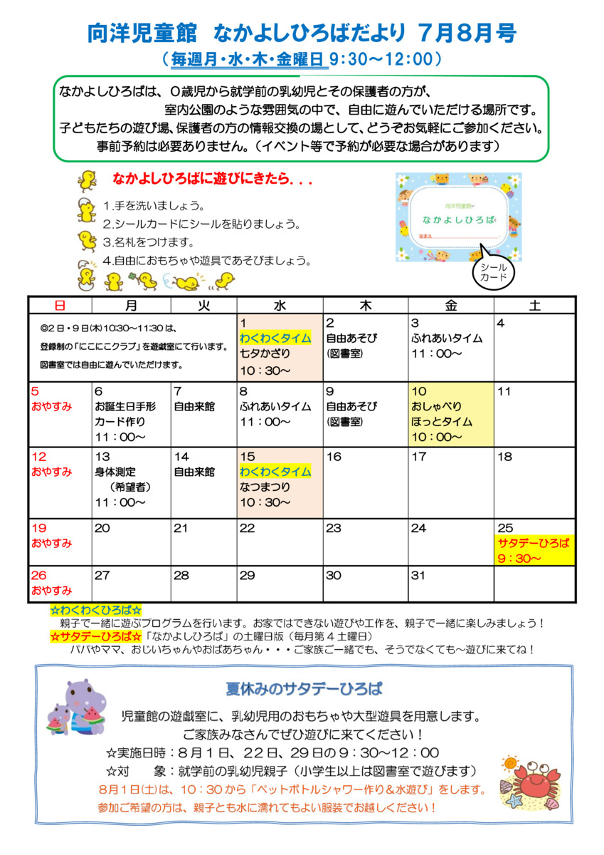 あそびにおいでよ～こうようじどうかん