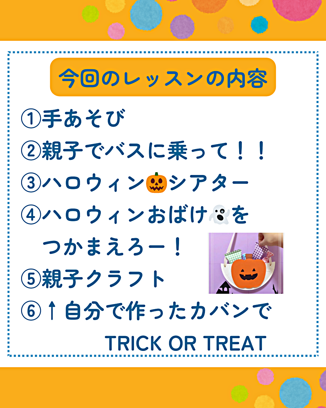 笑顔はじけるハロウィン体験