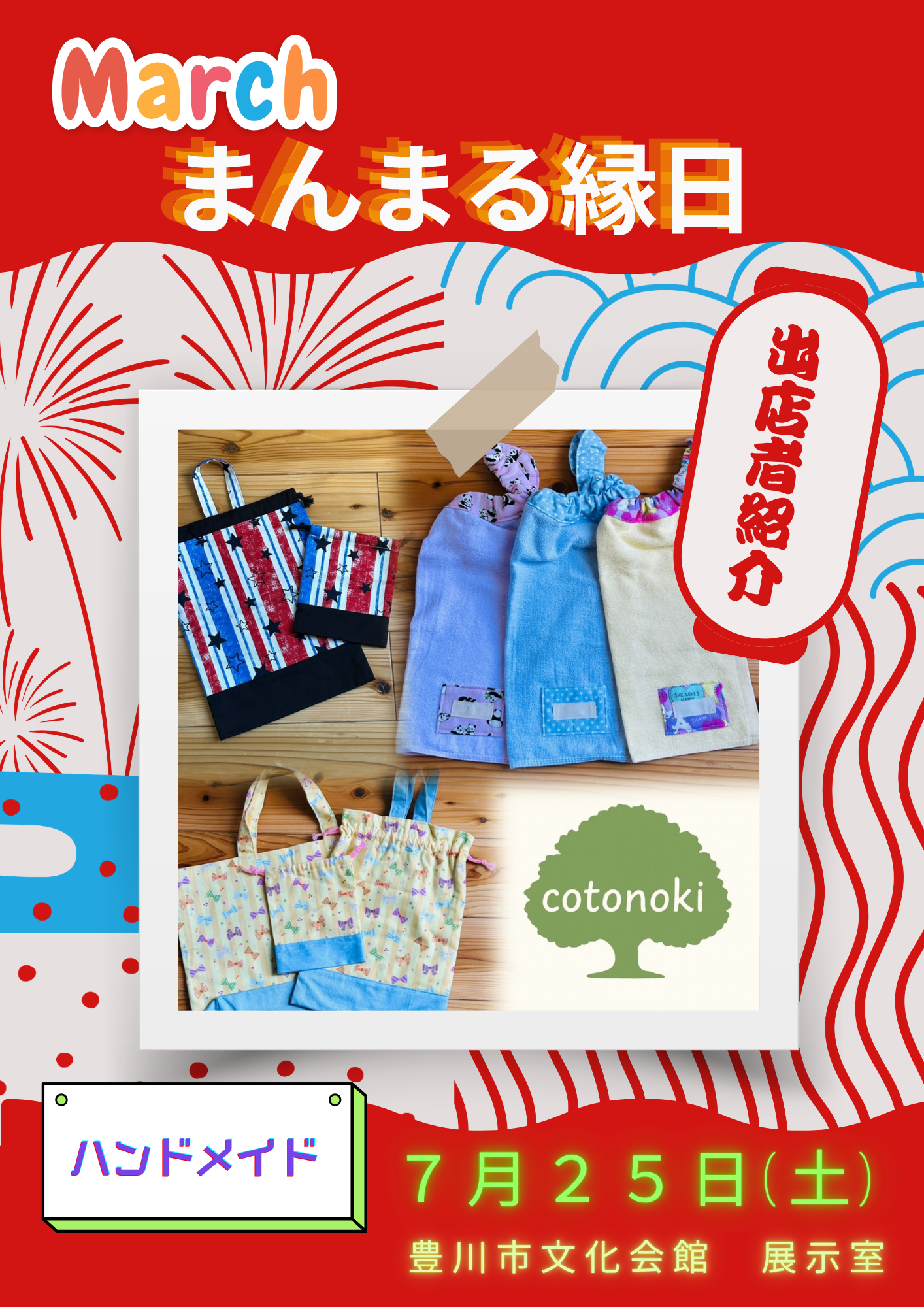 まんまる縁日
