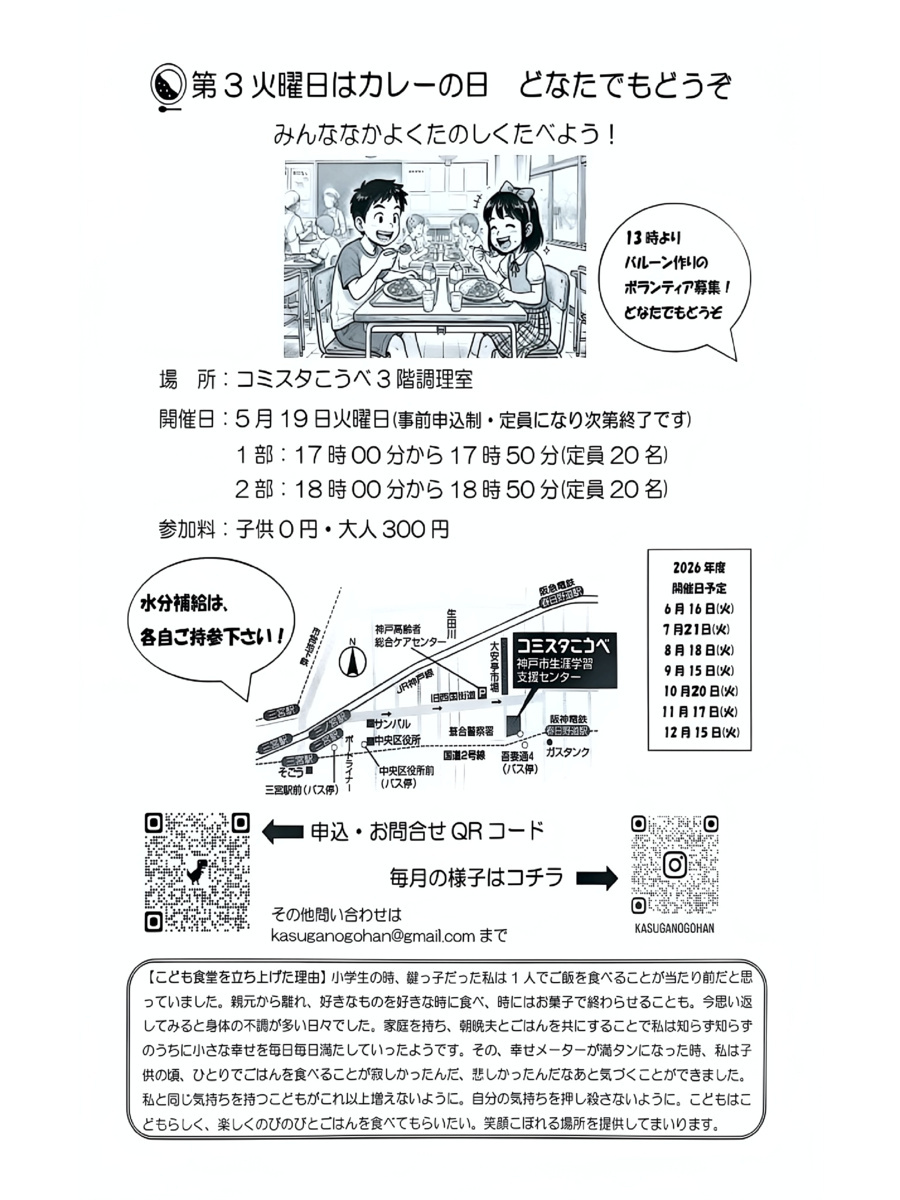 かすがのごはん 毎月第3火曜はカレーの日
【お手伝い募集中】