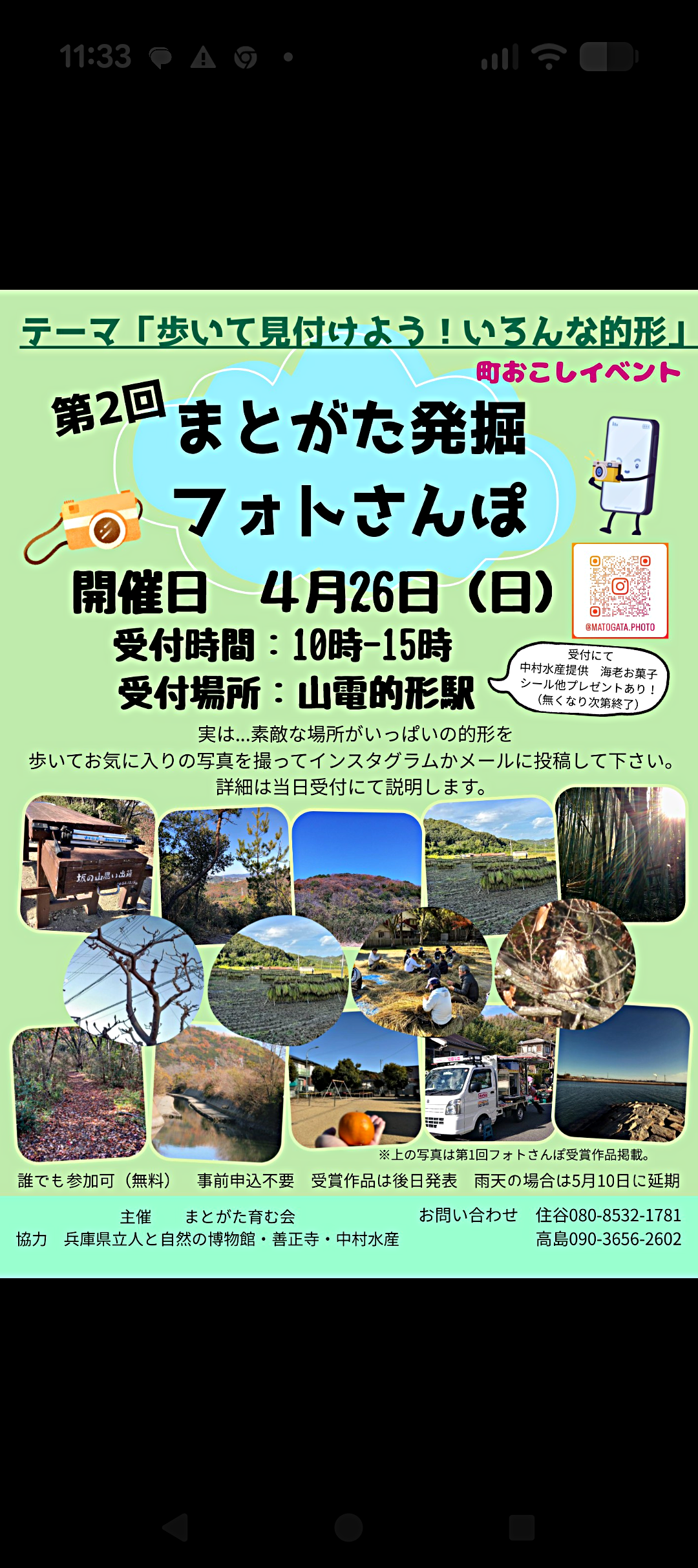 第2回まとがたフォトさんぽ