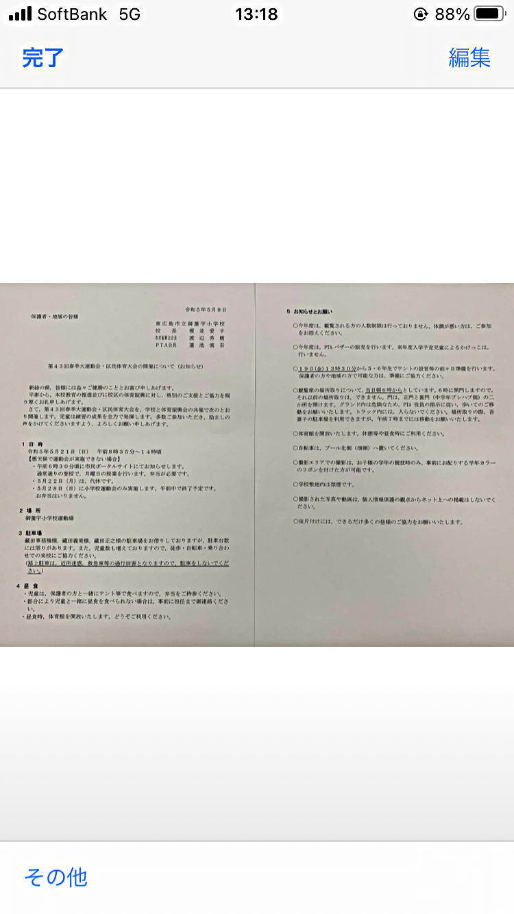 第43回御薗宇小学校春季大運動会・区民体育大会のお知らせ　5月21（日）　8時40分開会式です