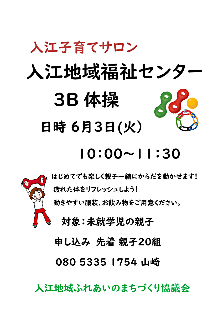 入江子育てサロン６月