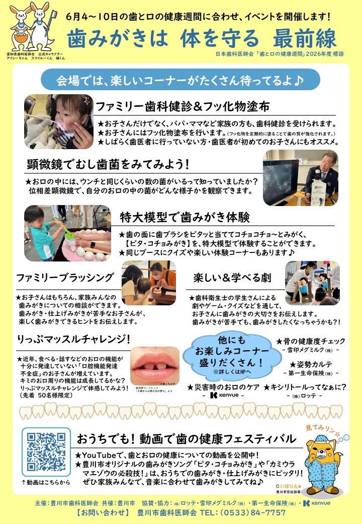 令和8年度　歯の健康フェスティバル