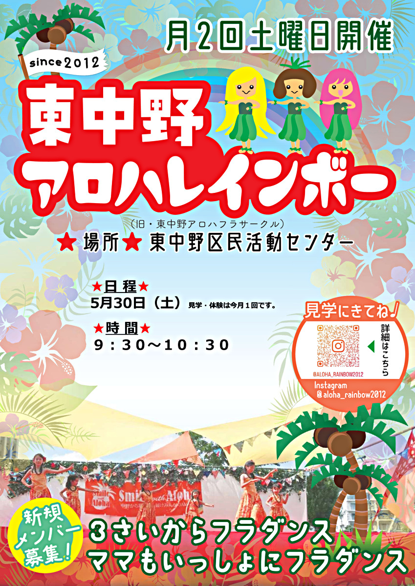 東中野　子どもとママのフラダンス　