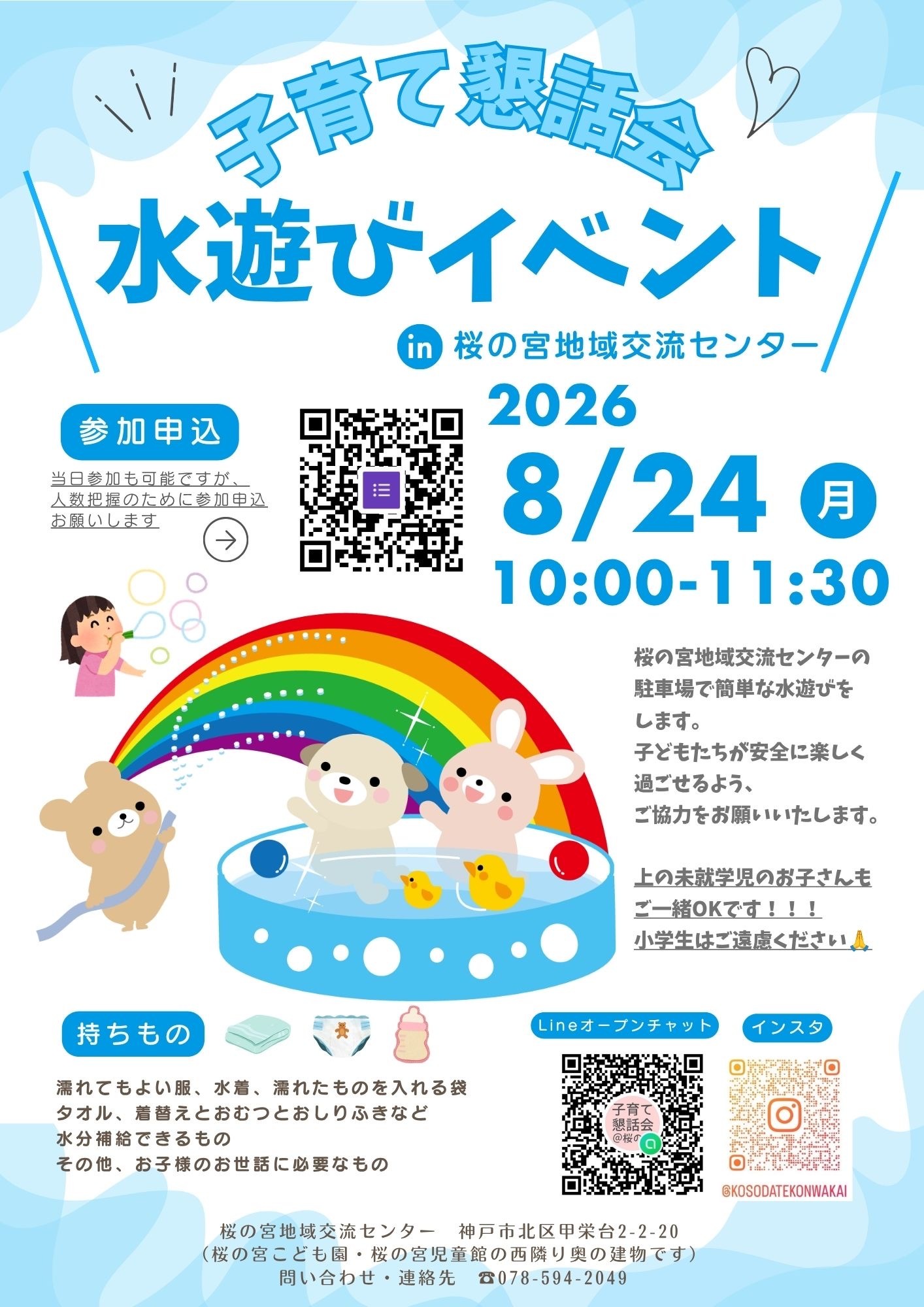 子育て懇話会 