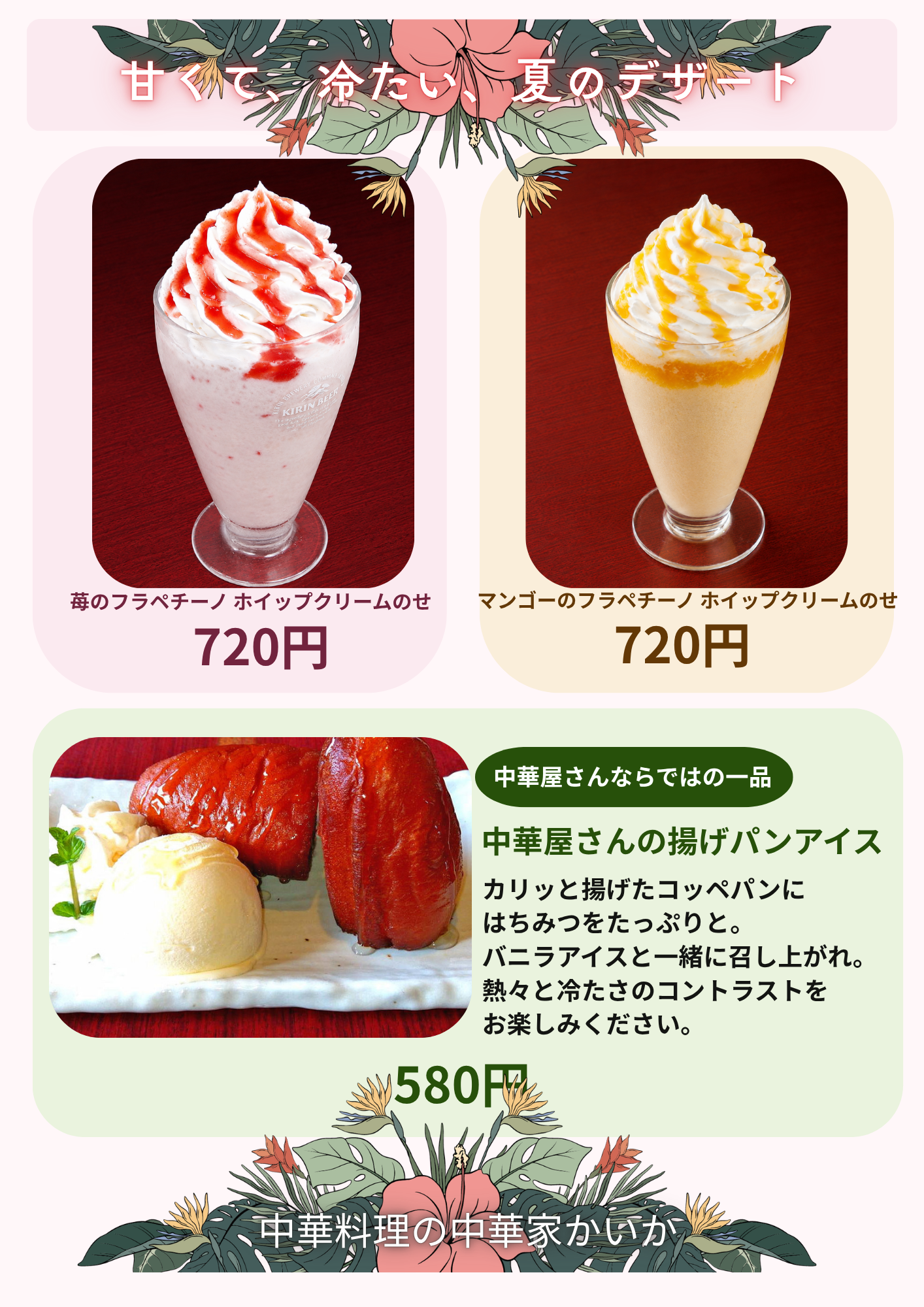 3種類の冷やし中華と夏デザートが揃いました。
