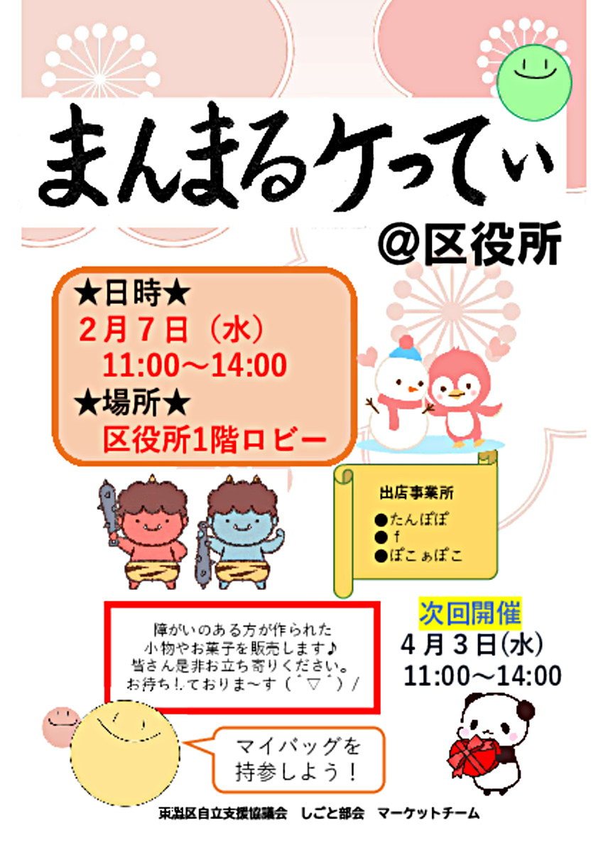 障がいのある人たちが作ったお菓子や小物の販売会「まんまるケってぃ＠区役所」を開催します！！