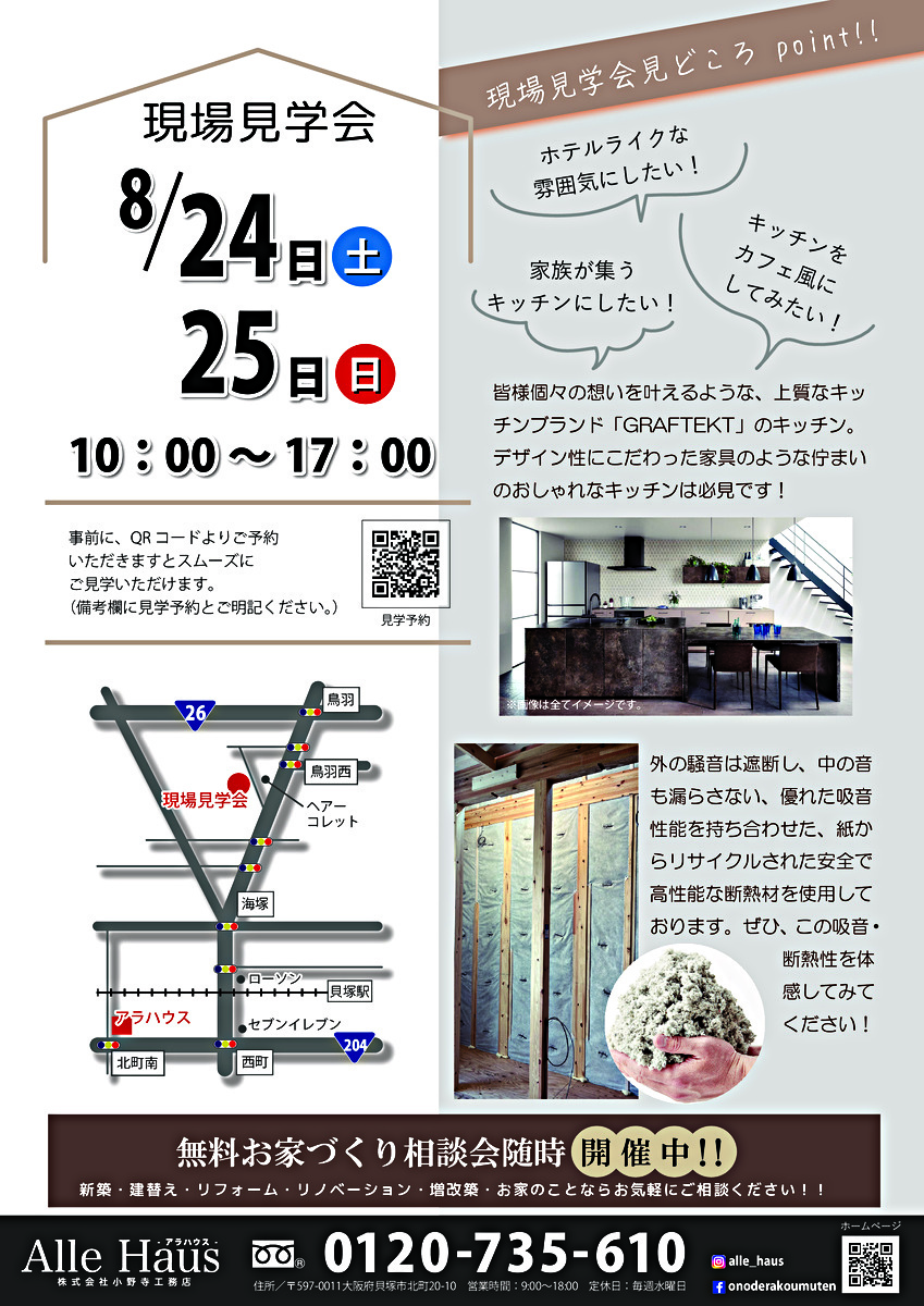現場見学会
