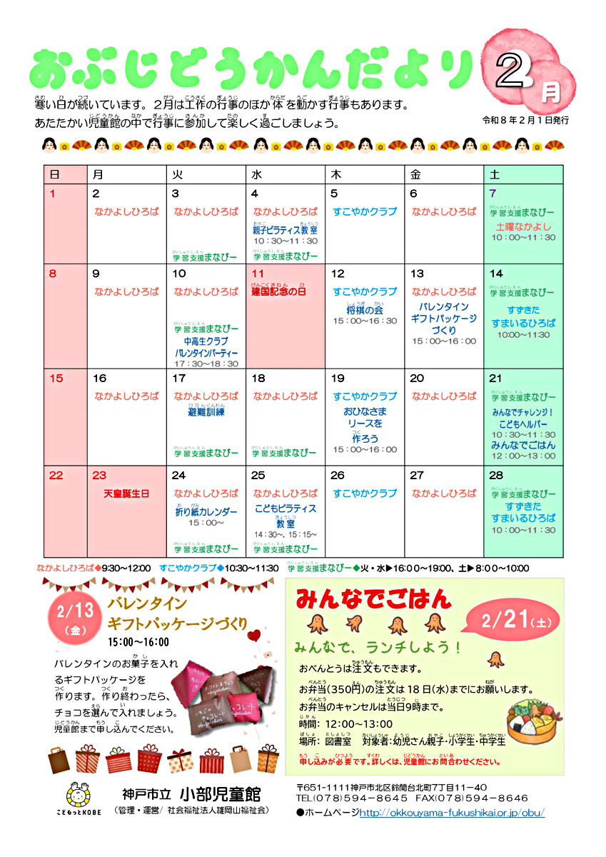 小部児童館だより