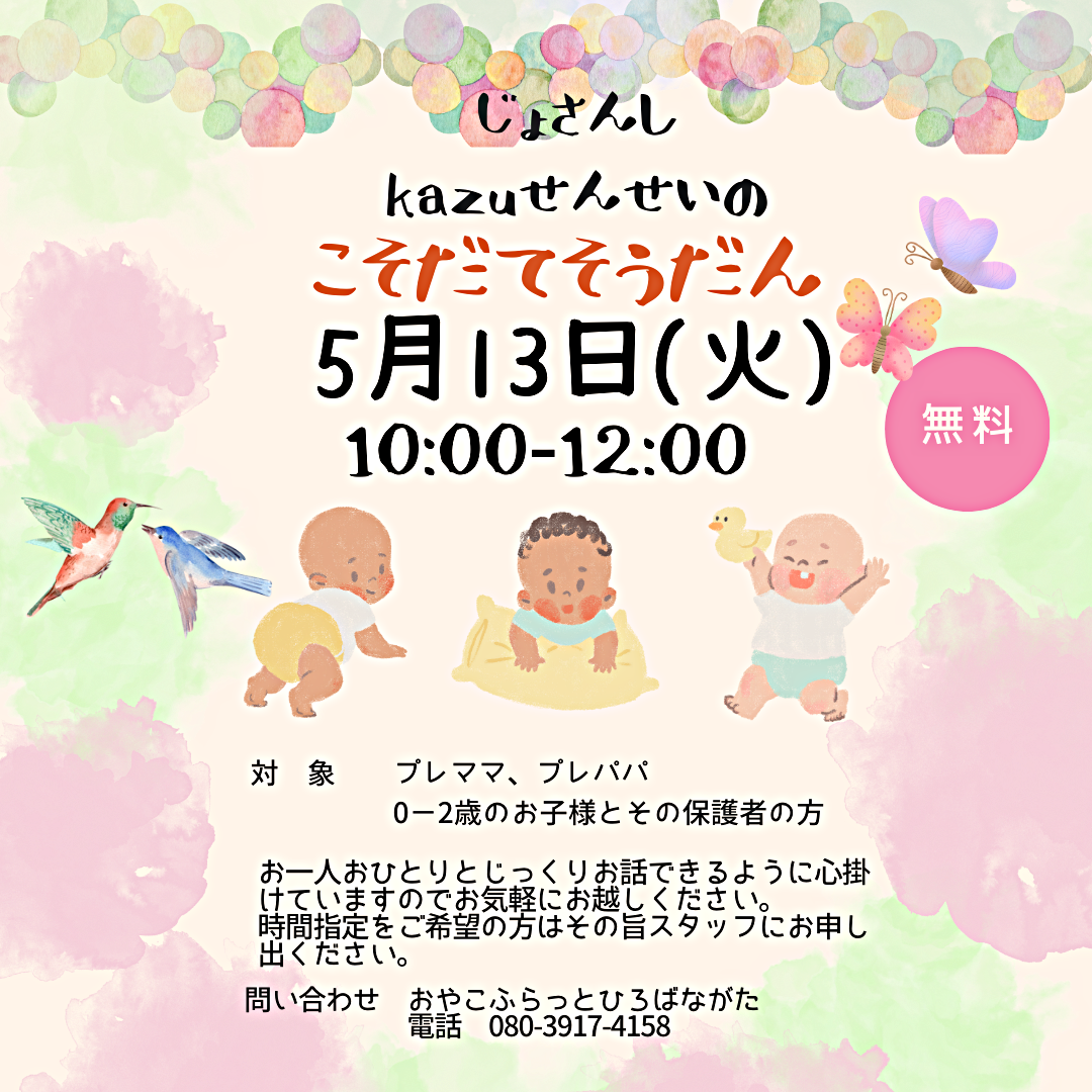 助産師さんがふらっとひろばながたにいるよ