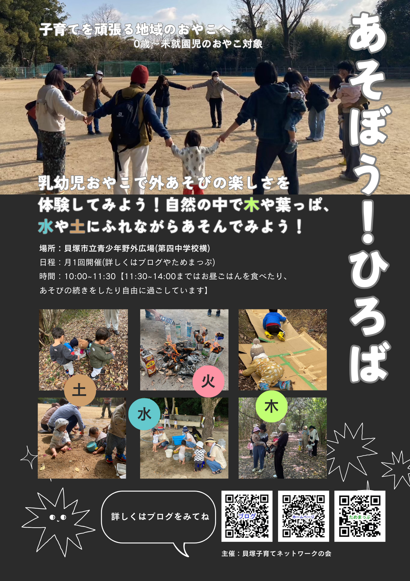 2026年6月5日(金)「あそぼう！ひろば」開催します！