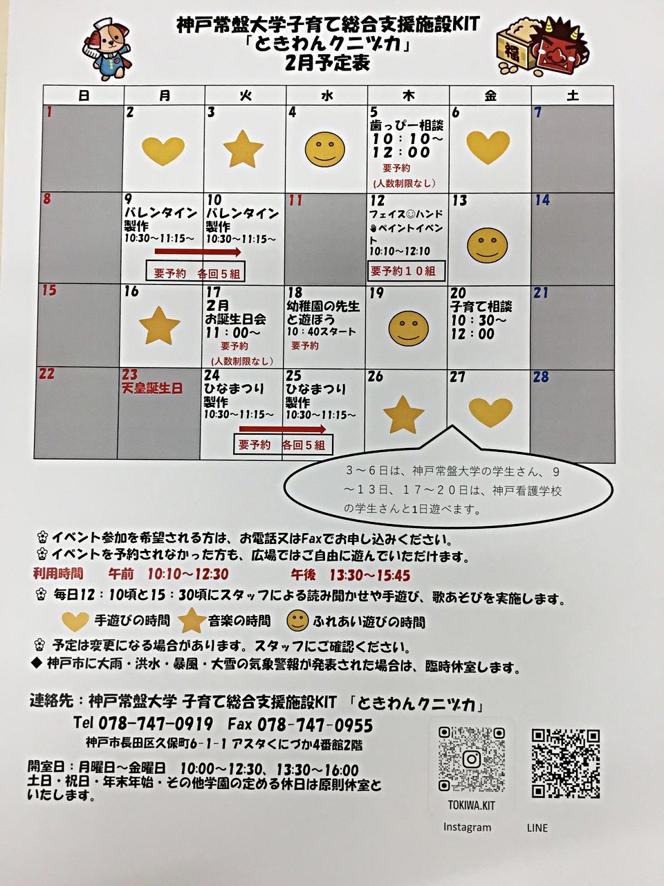 ときわんクニヅカ2月のカレンダー