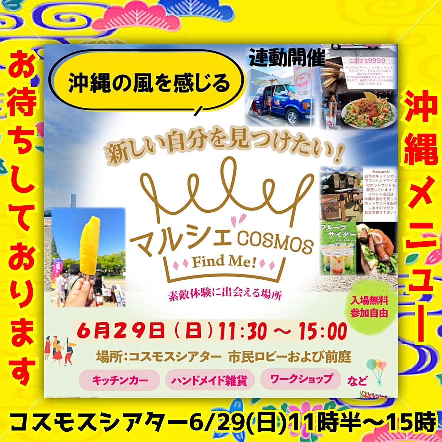 『かりゆし58LIVEコラボイベント』沖縄の風を感じるマルシェ