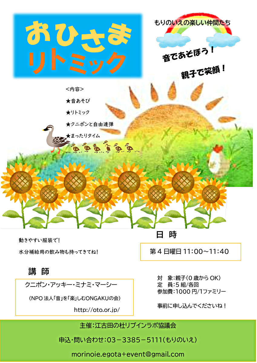おひさまリトミック