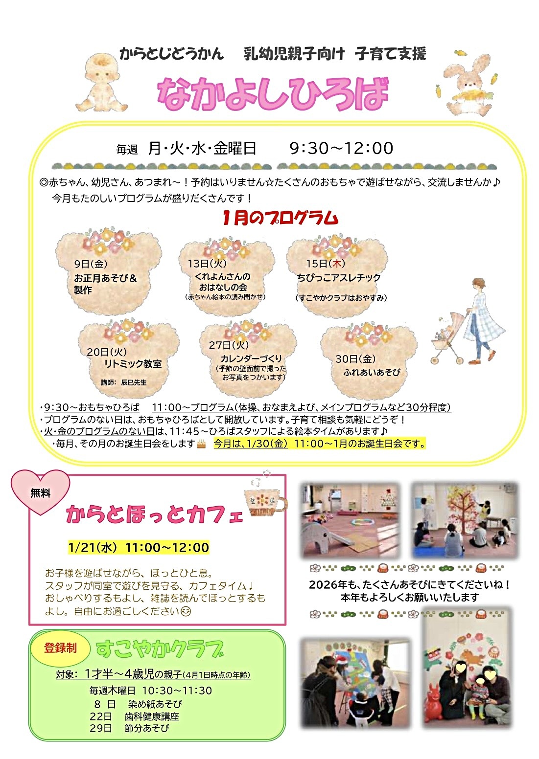 1月からと児童館だより
