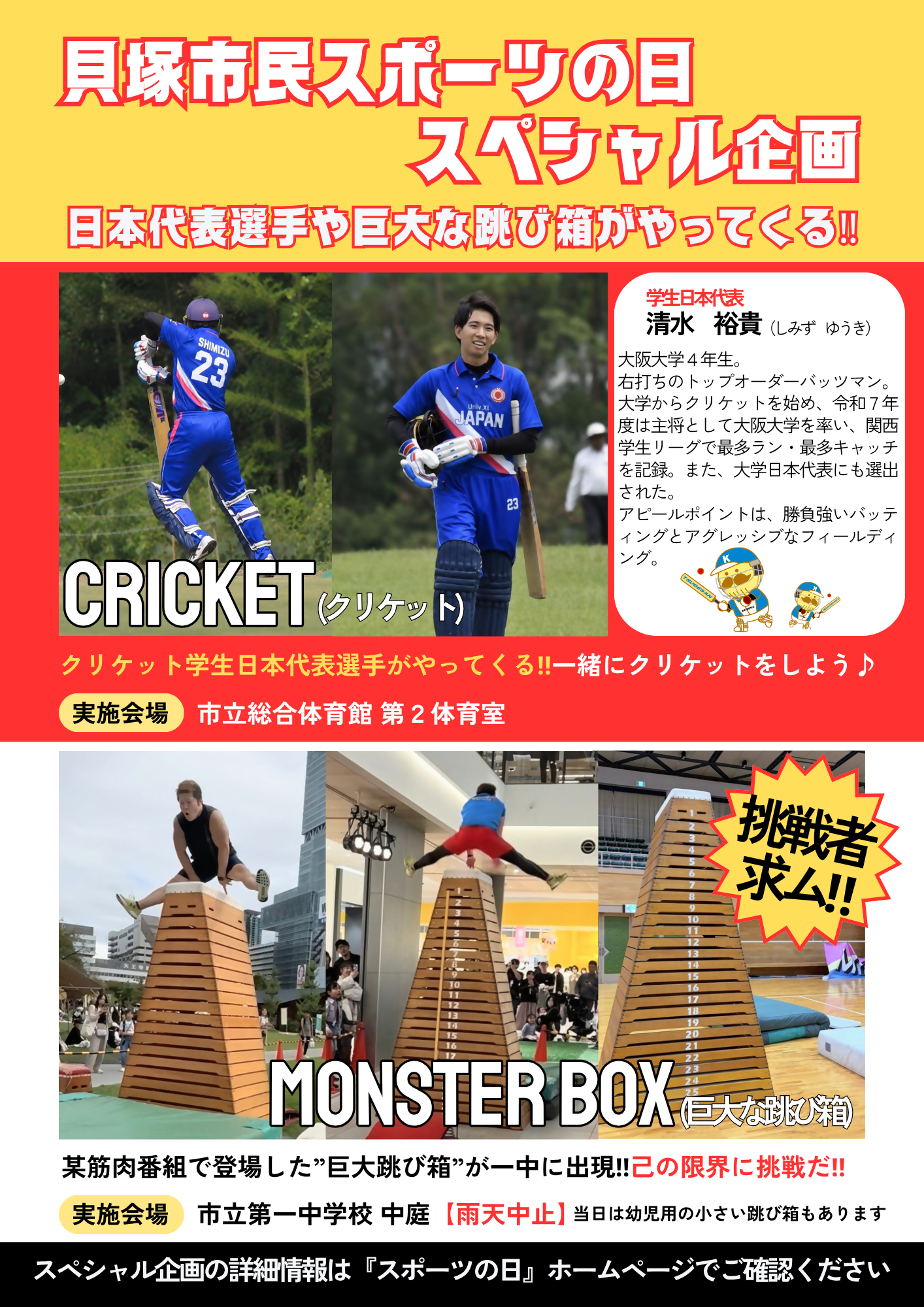 第27回貝塚市民スポーツの日