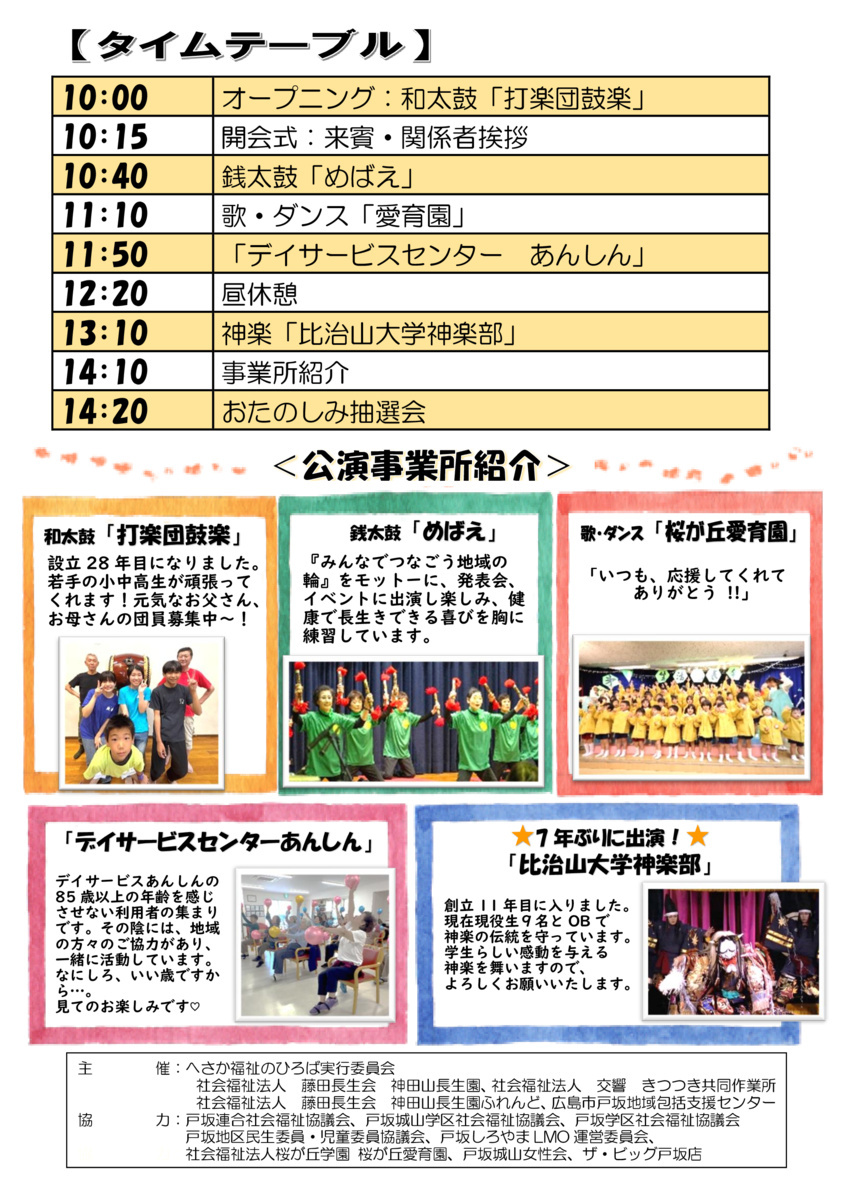へさか福祉のひろば