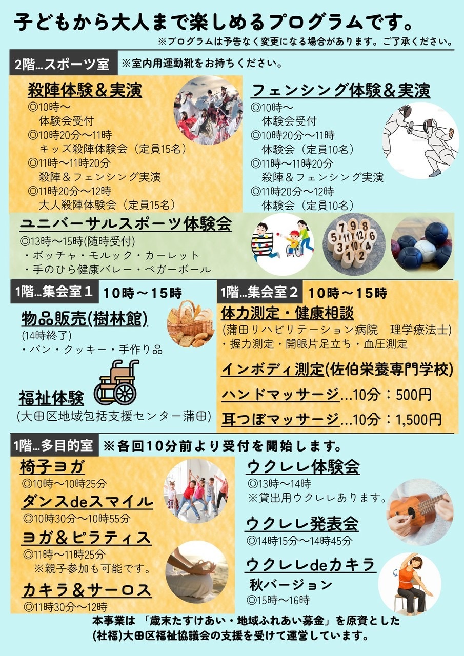 第11回かまたスポーツフェスタ