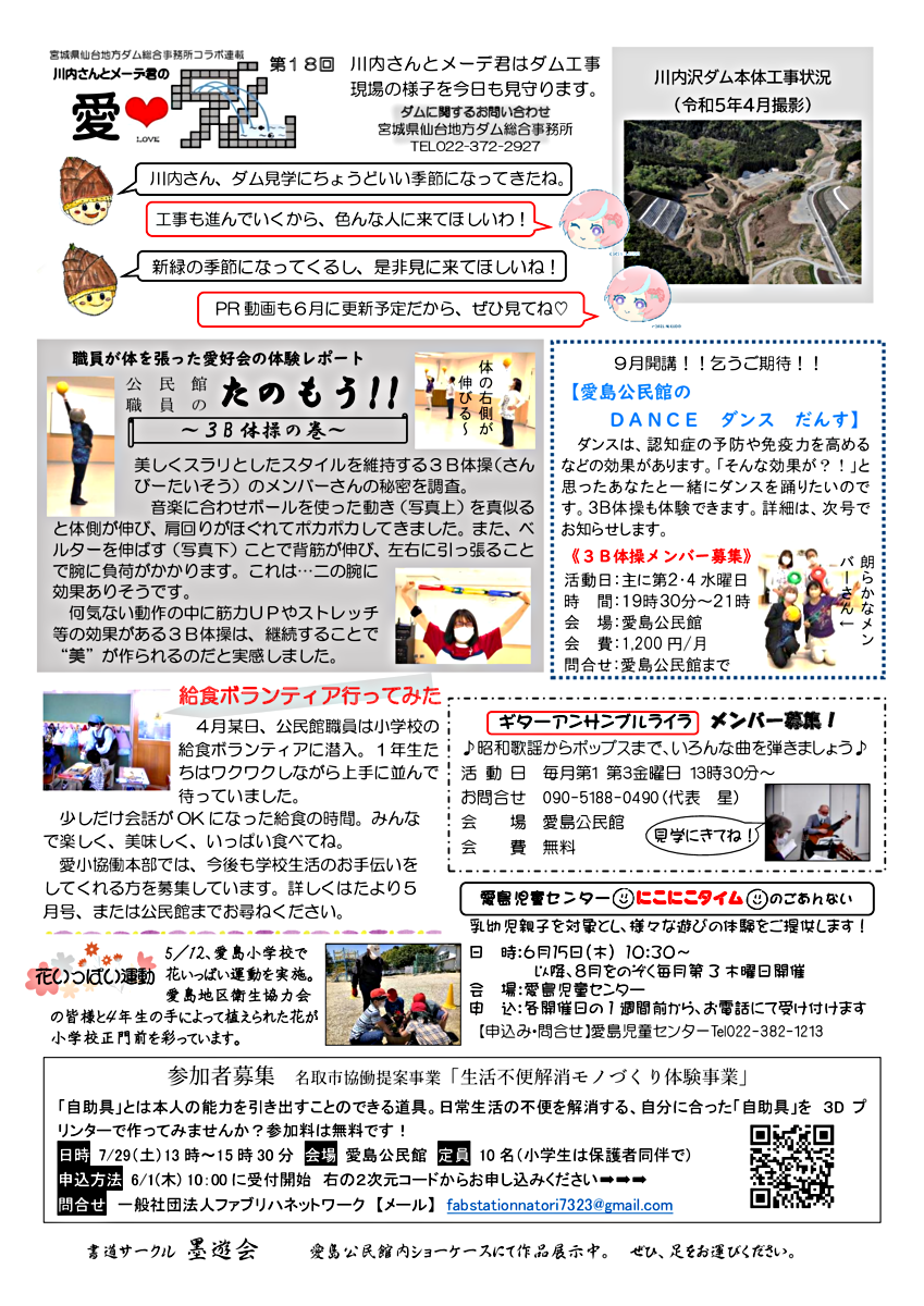 愛島公民館だより6月号