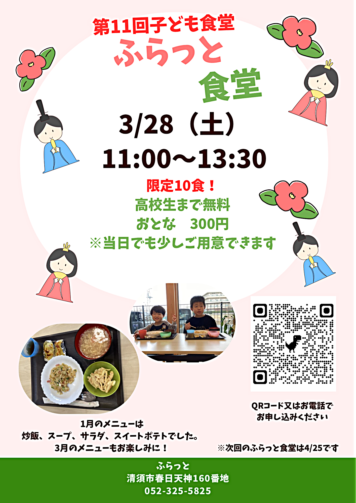 ふらっと食堂