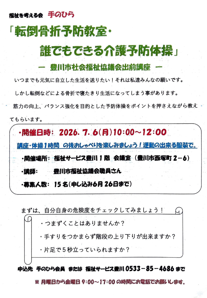 転倒骨折予防教室、誰にでもできる介護予防体操
