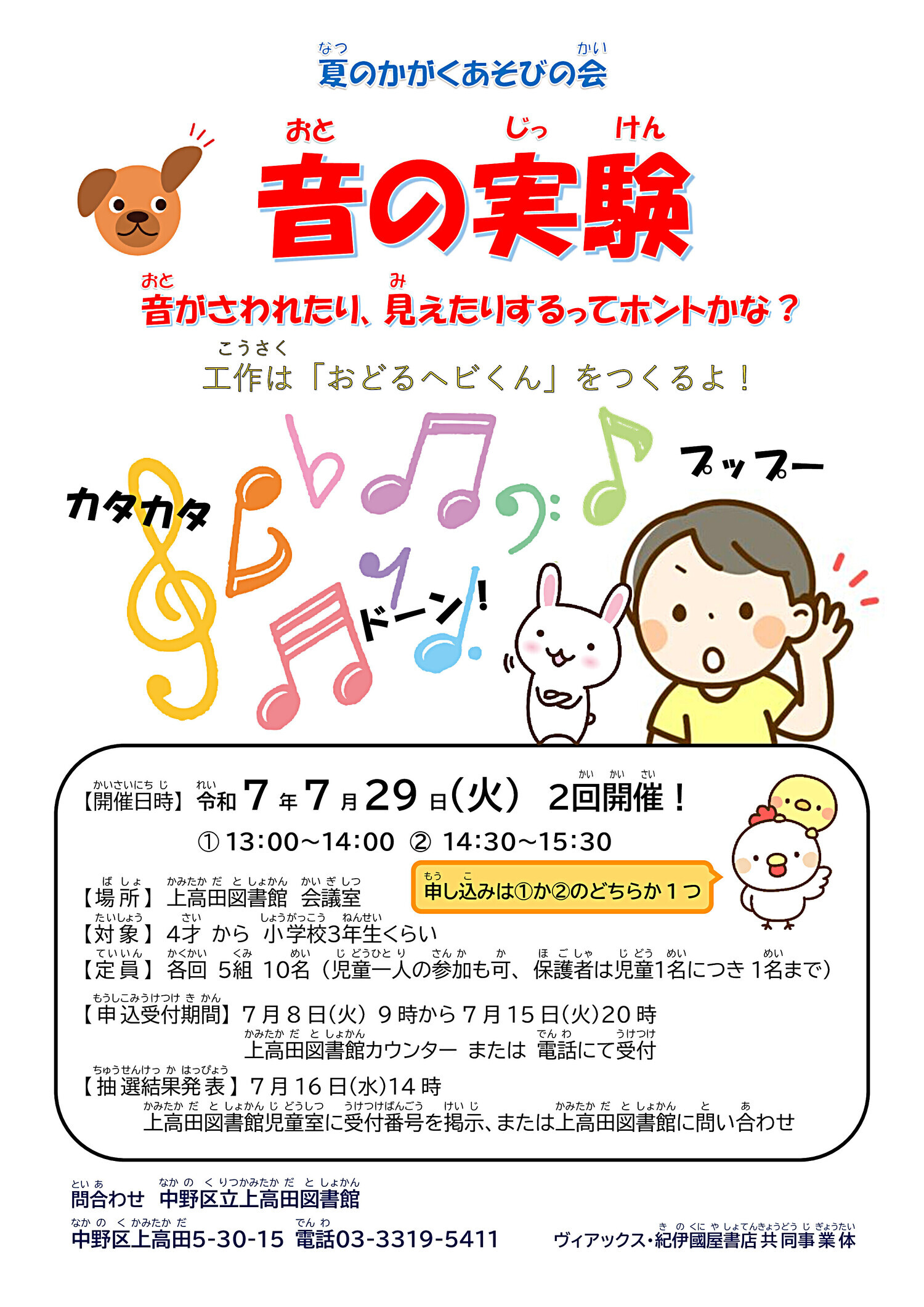 夏のかがくあそびの会