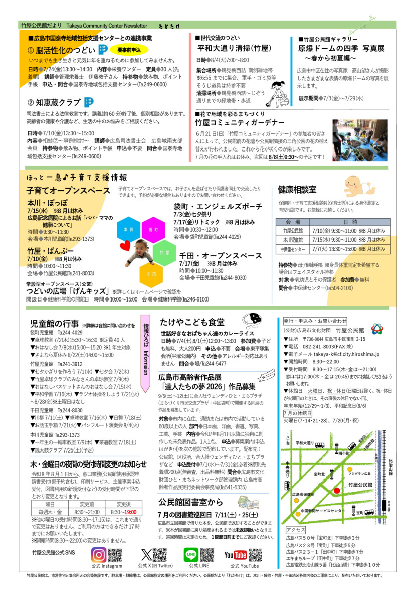 子育てオープンスペース　竹屋ばんぶー