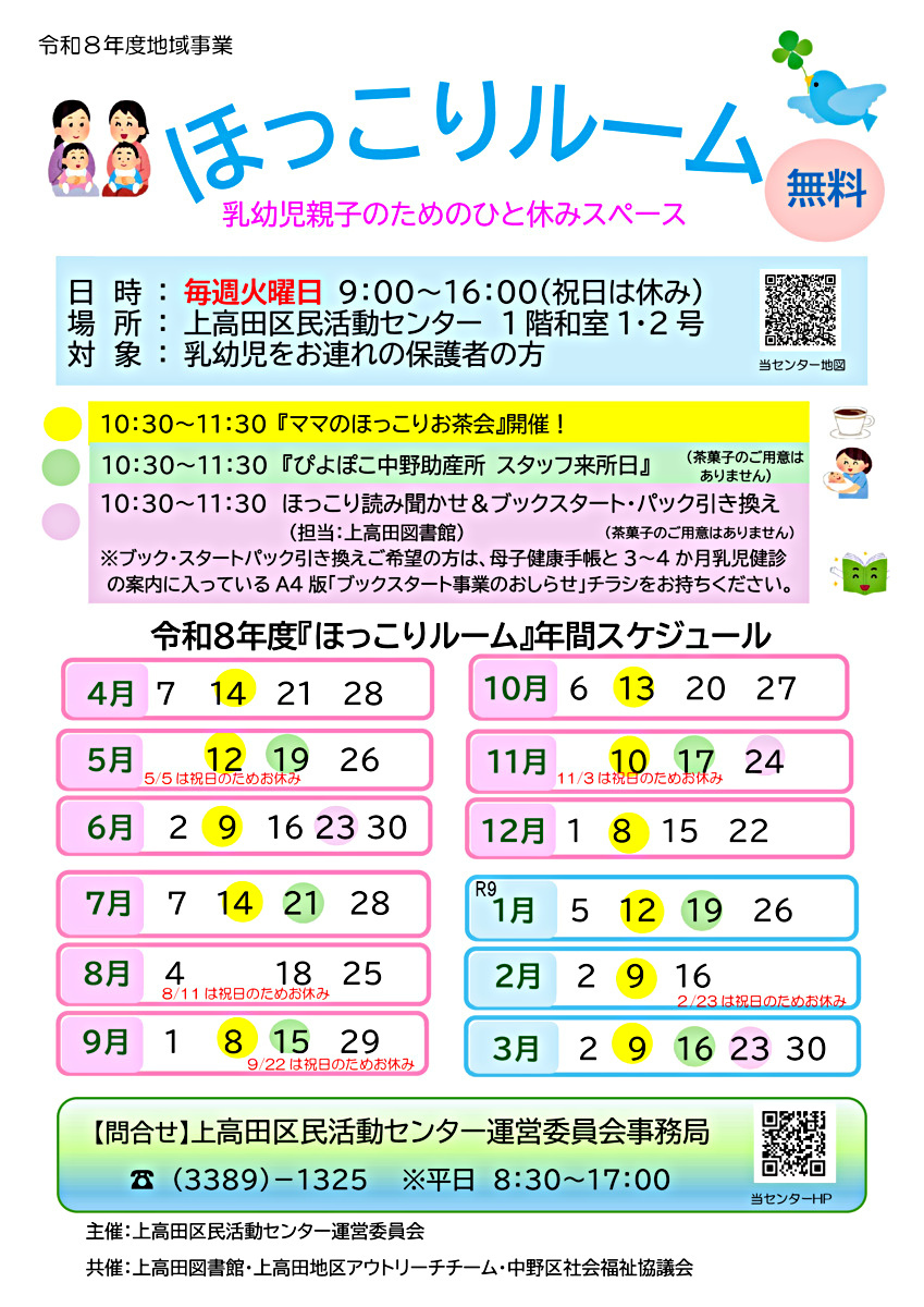 令和８年度「ほっこりルーム」