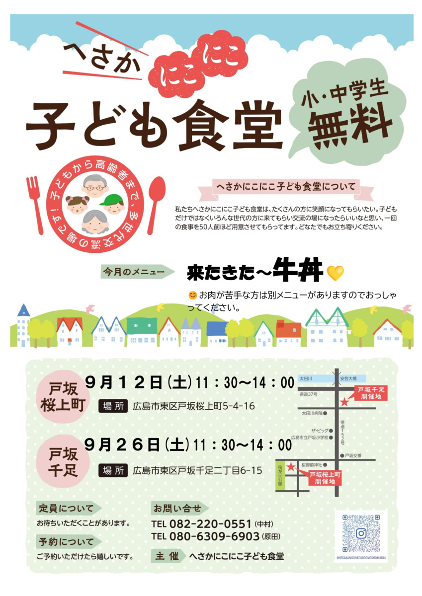 😊へさかにこにここども食堂