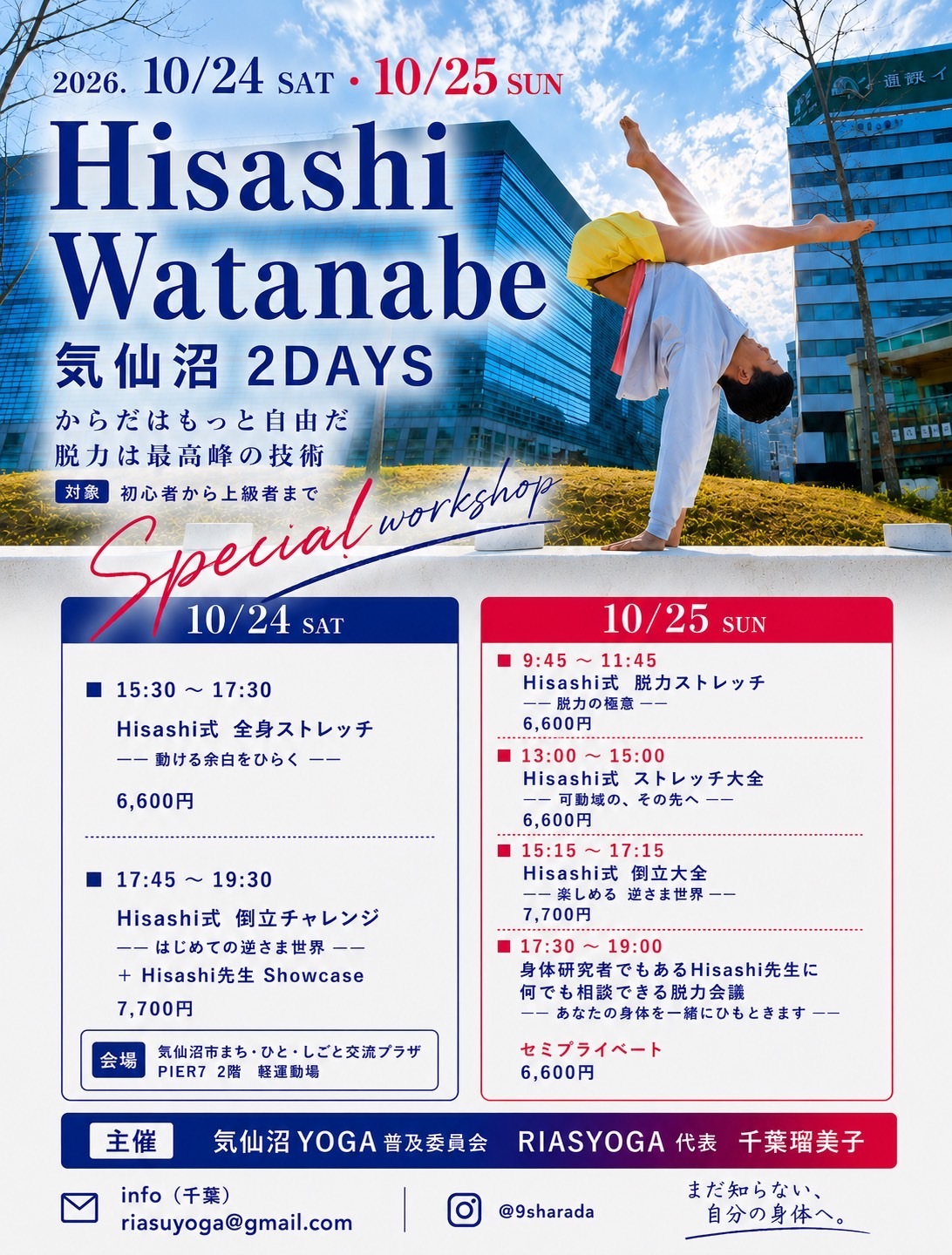 身体はもっと自由だ　金メダリストから学ぶストレッチと脱力♪