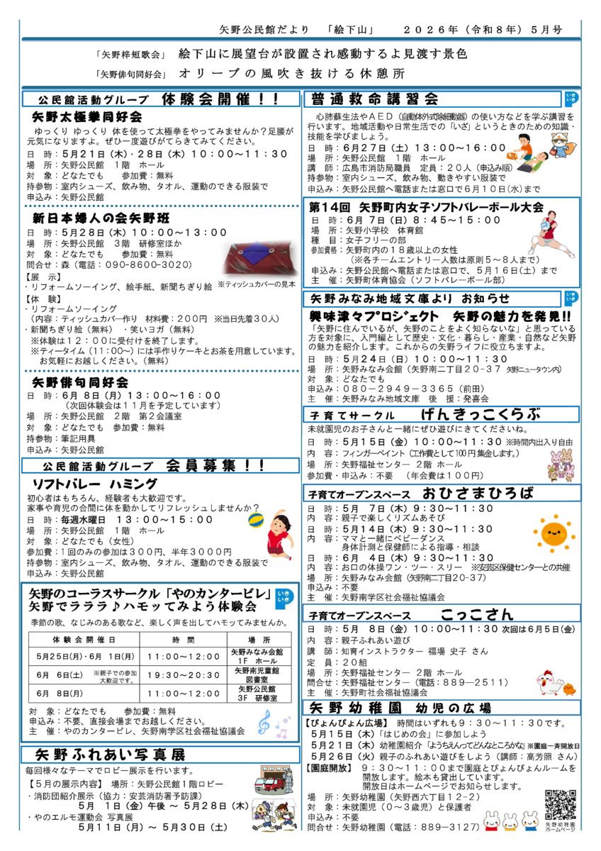 矢野町内女子ソフトバレーボール大会