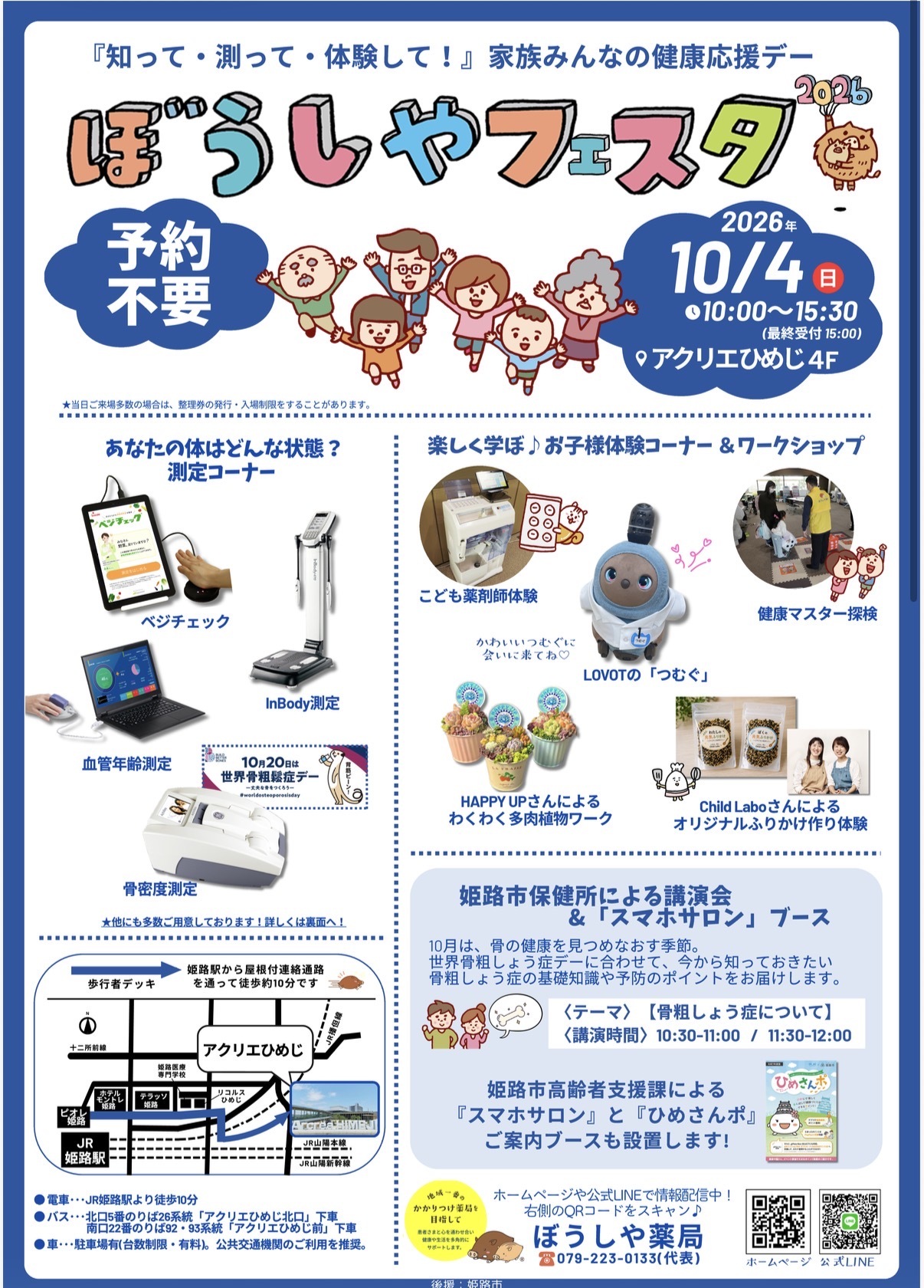 ぼうしやフェスタ2026