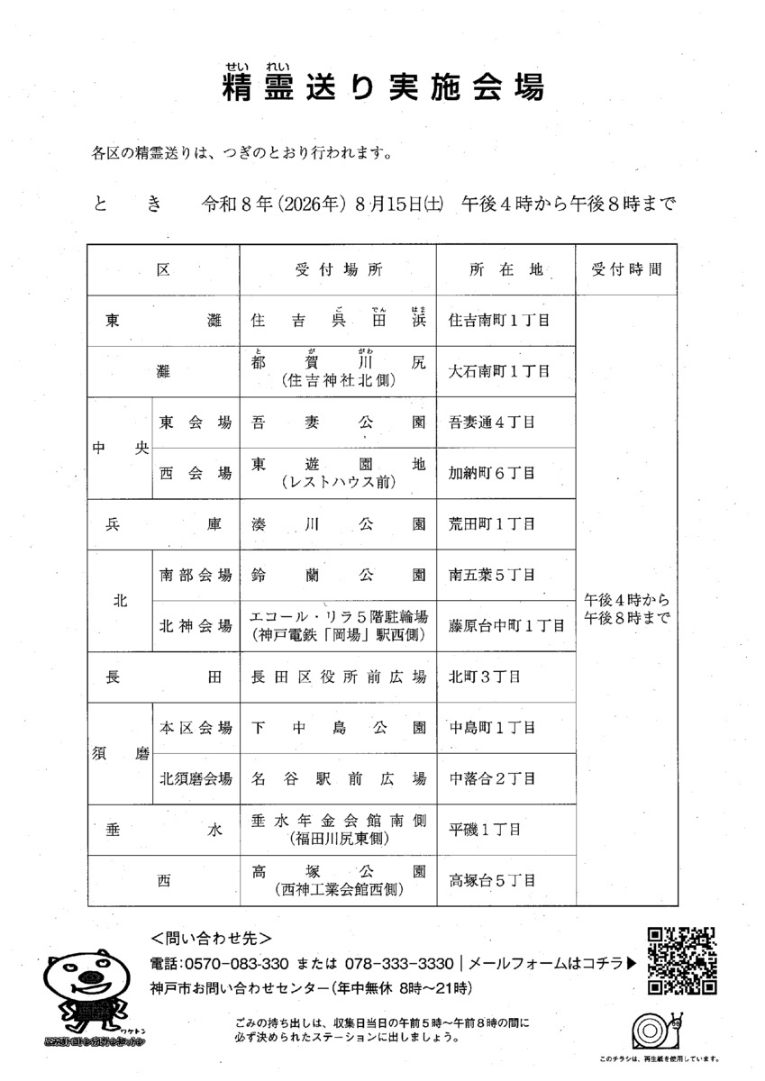 精霊送り