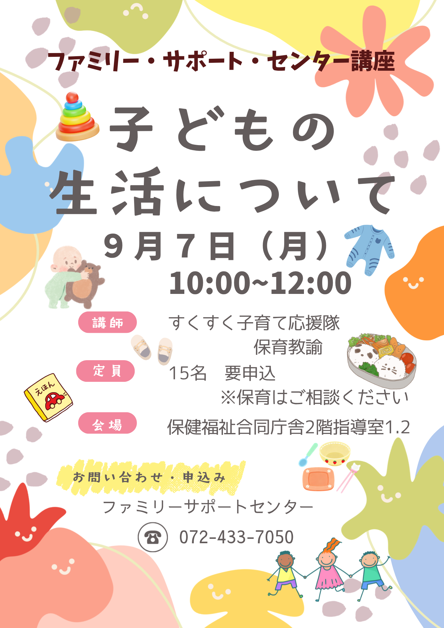 子どもの生活について